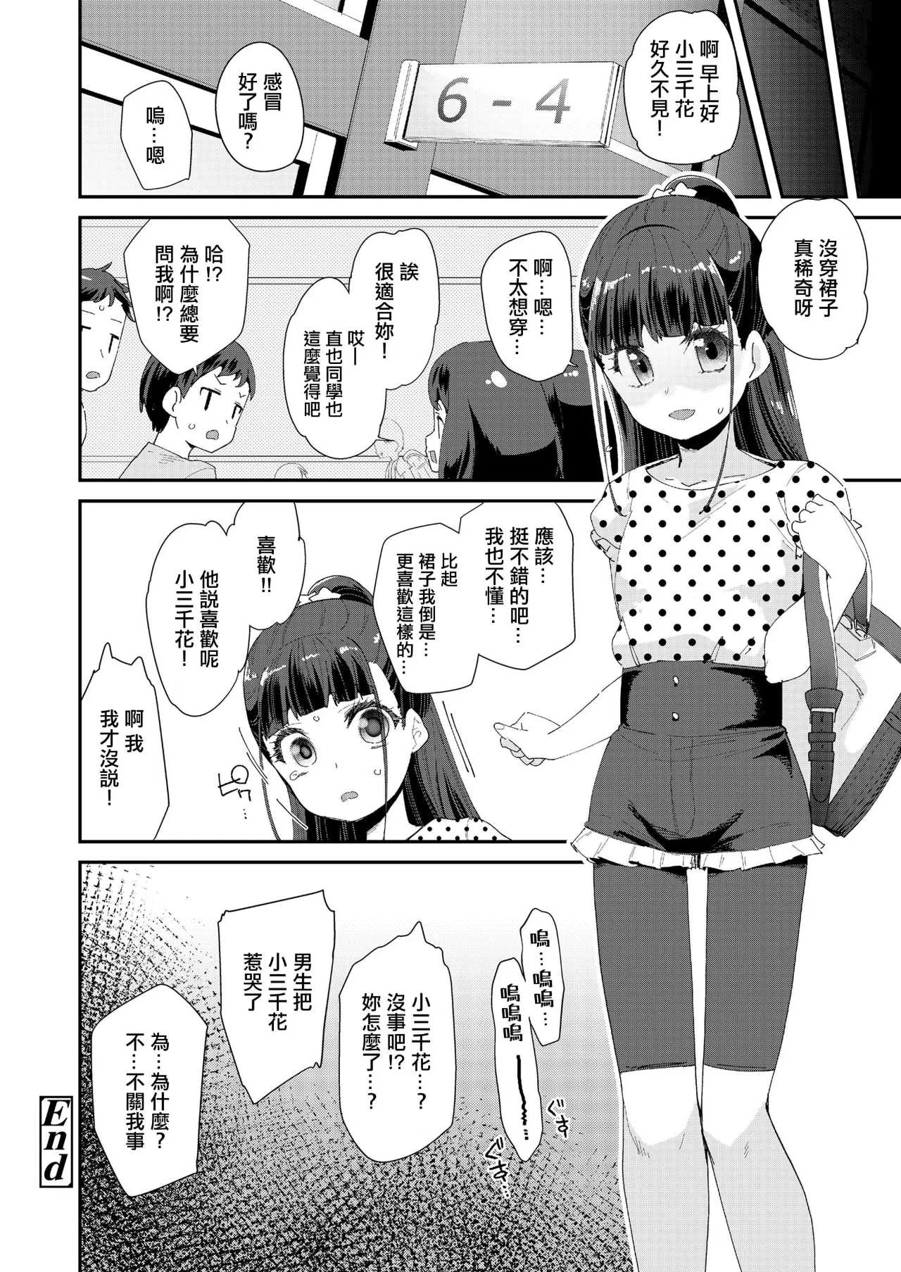 [前島龍] 蜜と蝶 [中国翻译] [DL版] [无修正]