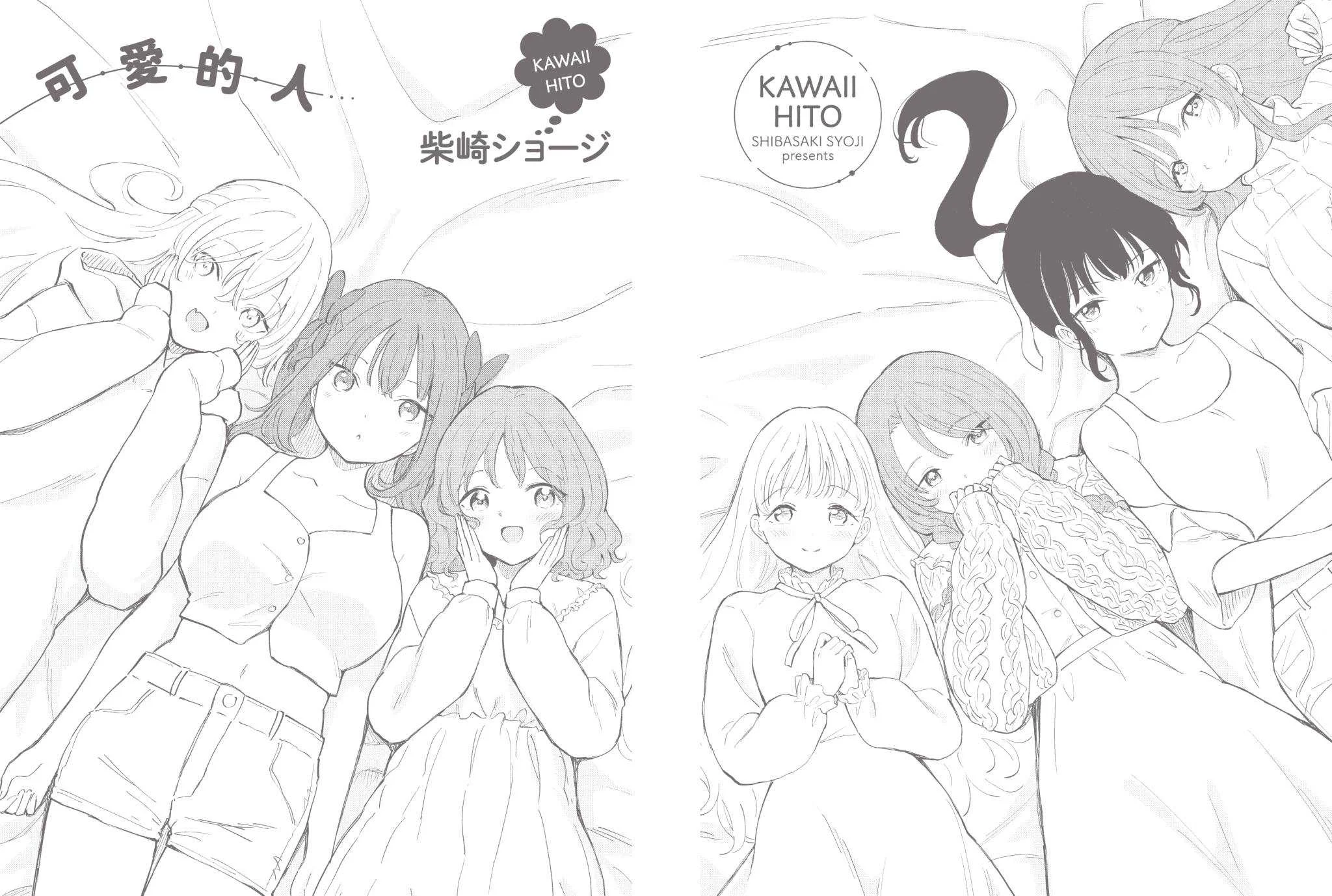 [柴崎ショージ] かわいいひと [中国翻訳] [DL版]