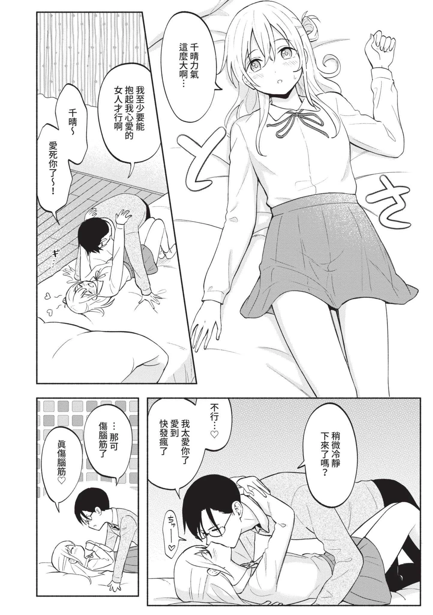 [柴崎ショージ] かわいいひと [中国翻訳] [DL版]