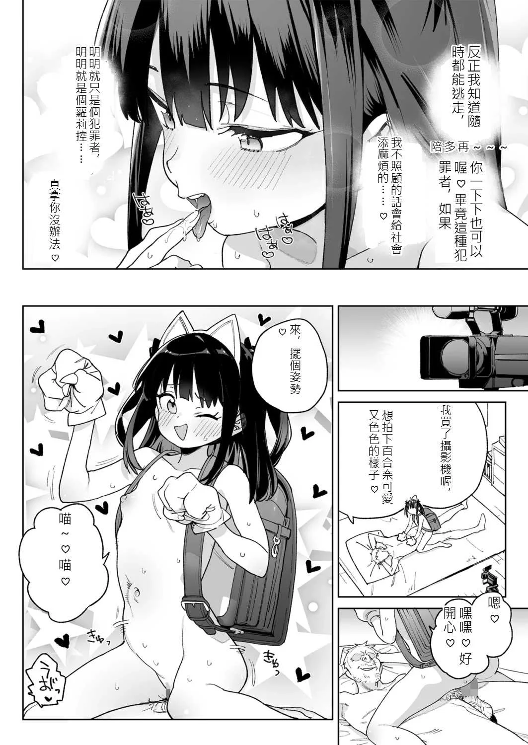 [あたげ] 便利なオナホのそだてかた [中国翻訳] [DL版]