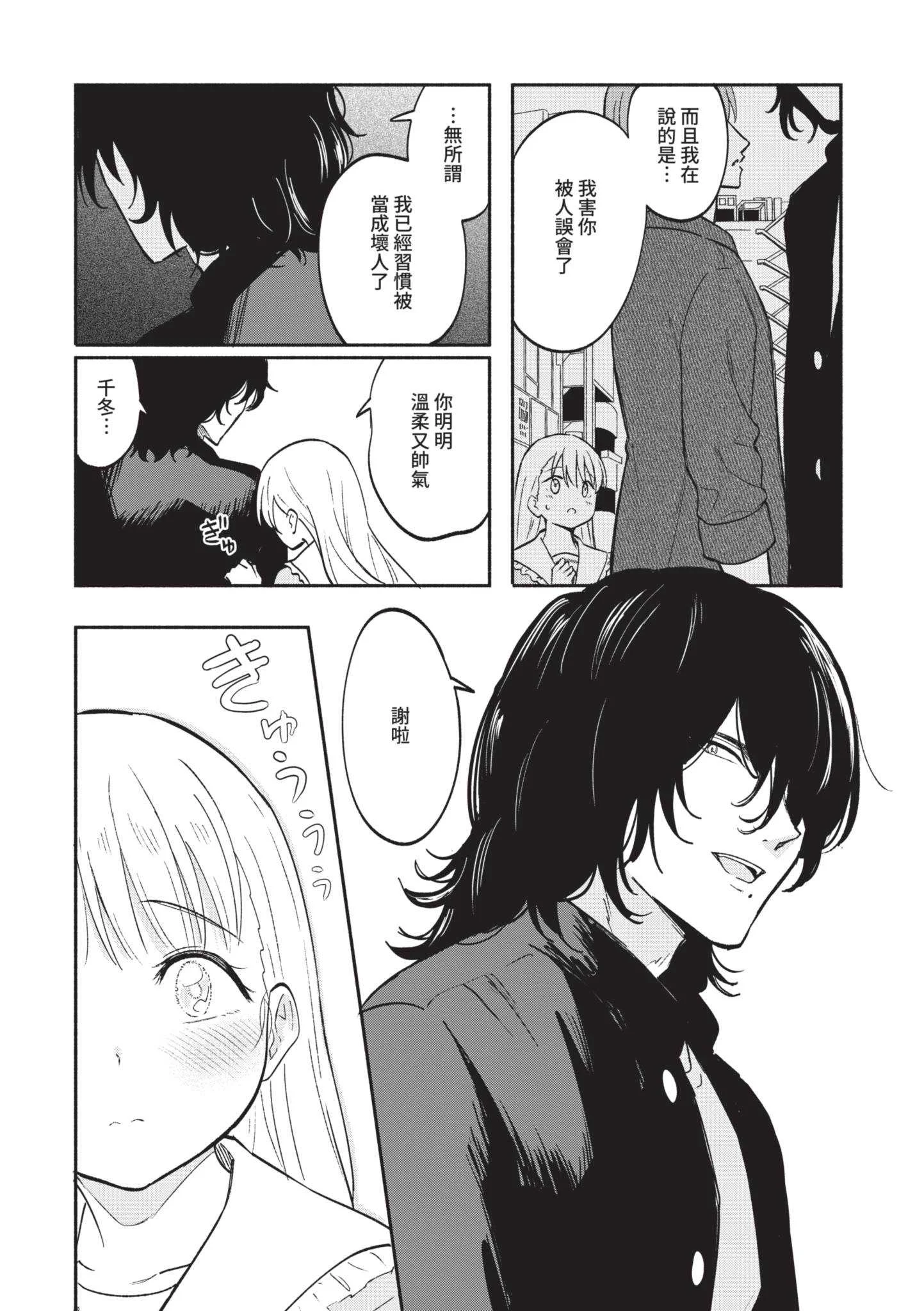 [柴崎ショージ] かわいいひと [中国翻訳] [DL版]
