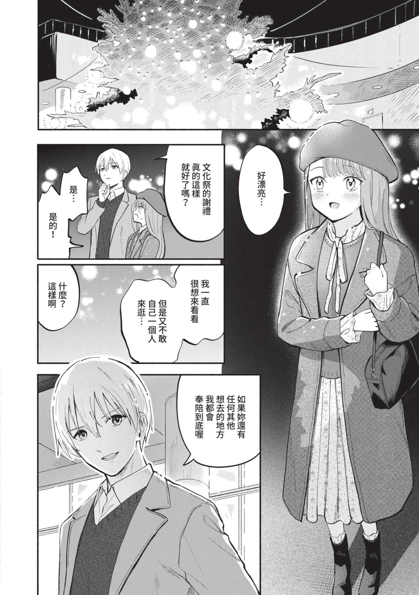 [柴崎ショージ] かわいいひと [中国翻訳] [DL版]