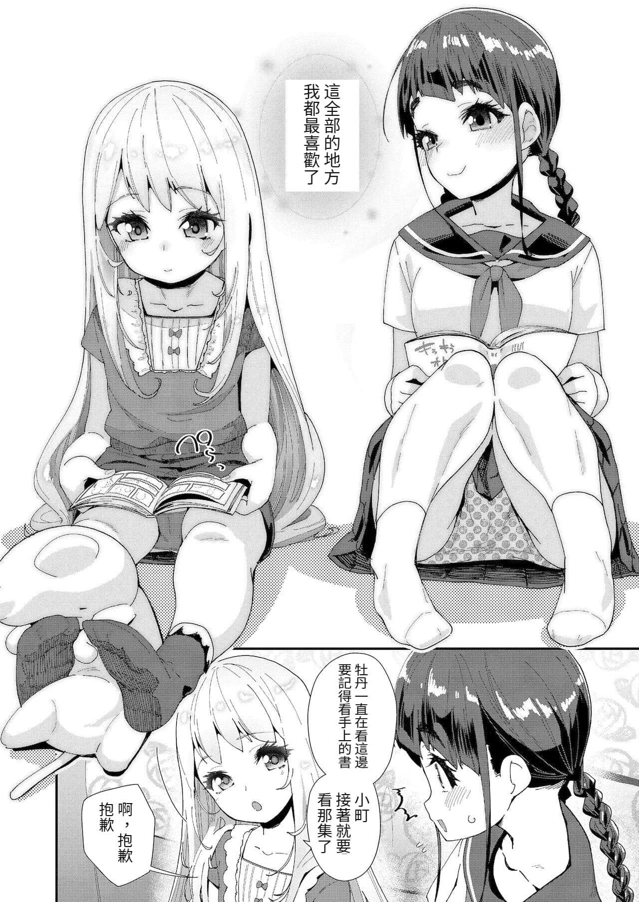 [前島龍] 蜜と蝶 [中国翻译] [DL版] [无修正]