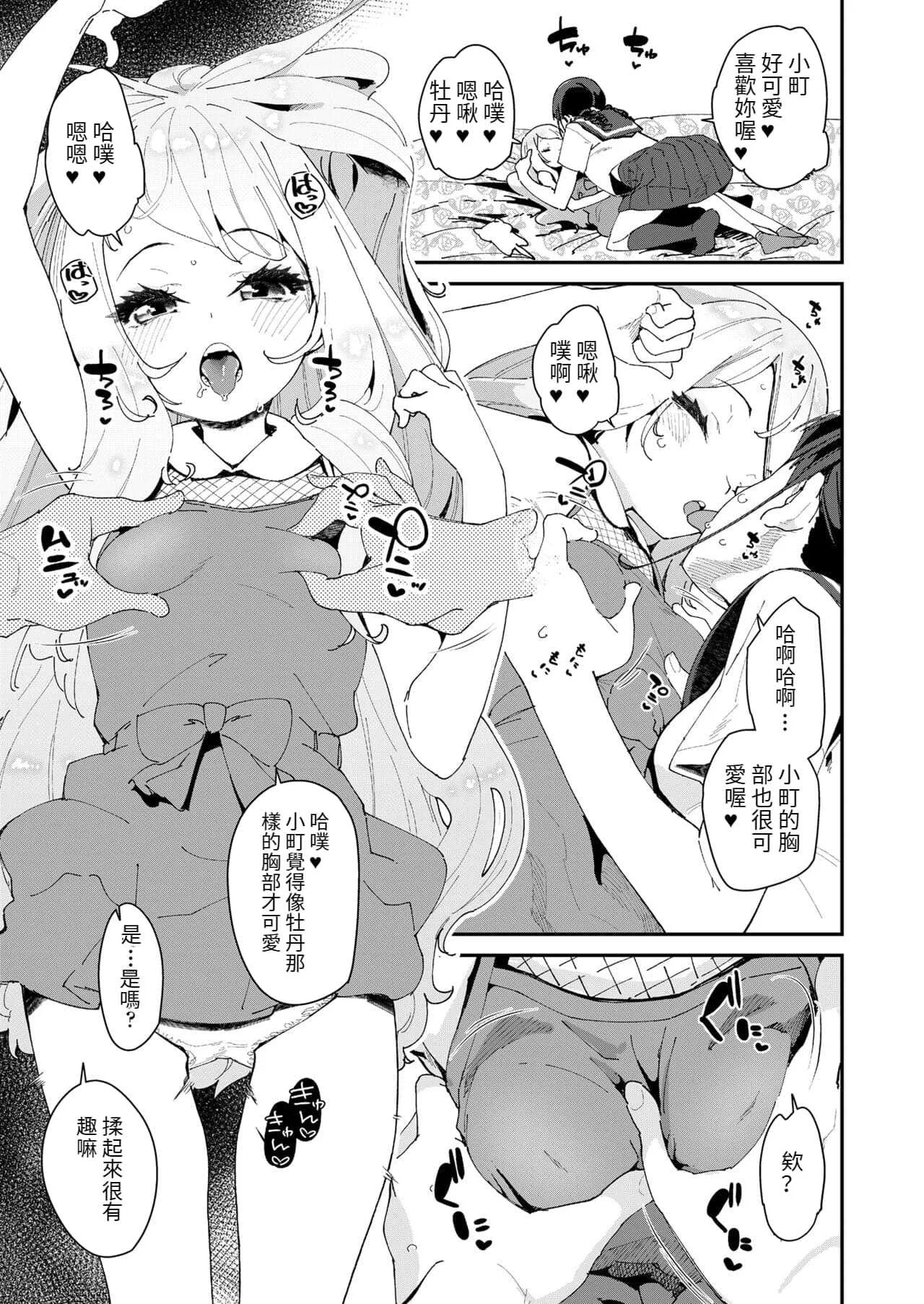 [前島龍] 蜜と蝶 [中国翻译] [DL版] [无修正]