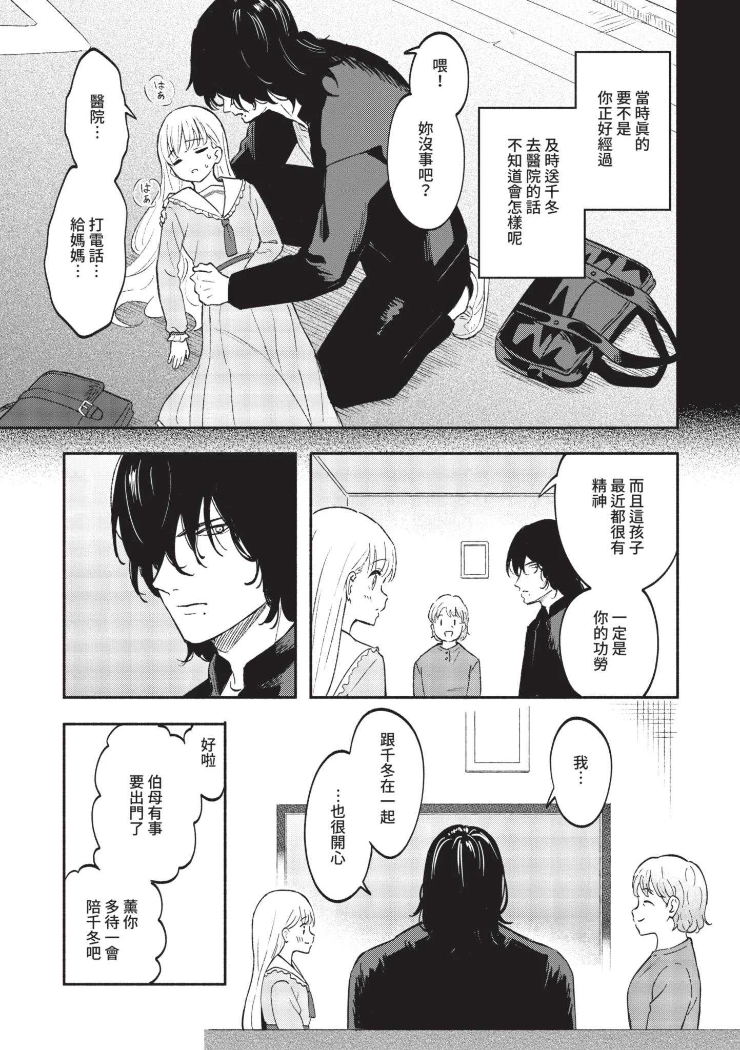 [柴崎ショージ] かわいいひと [中国翻訳] [DL版]