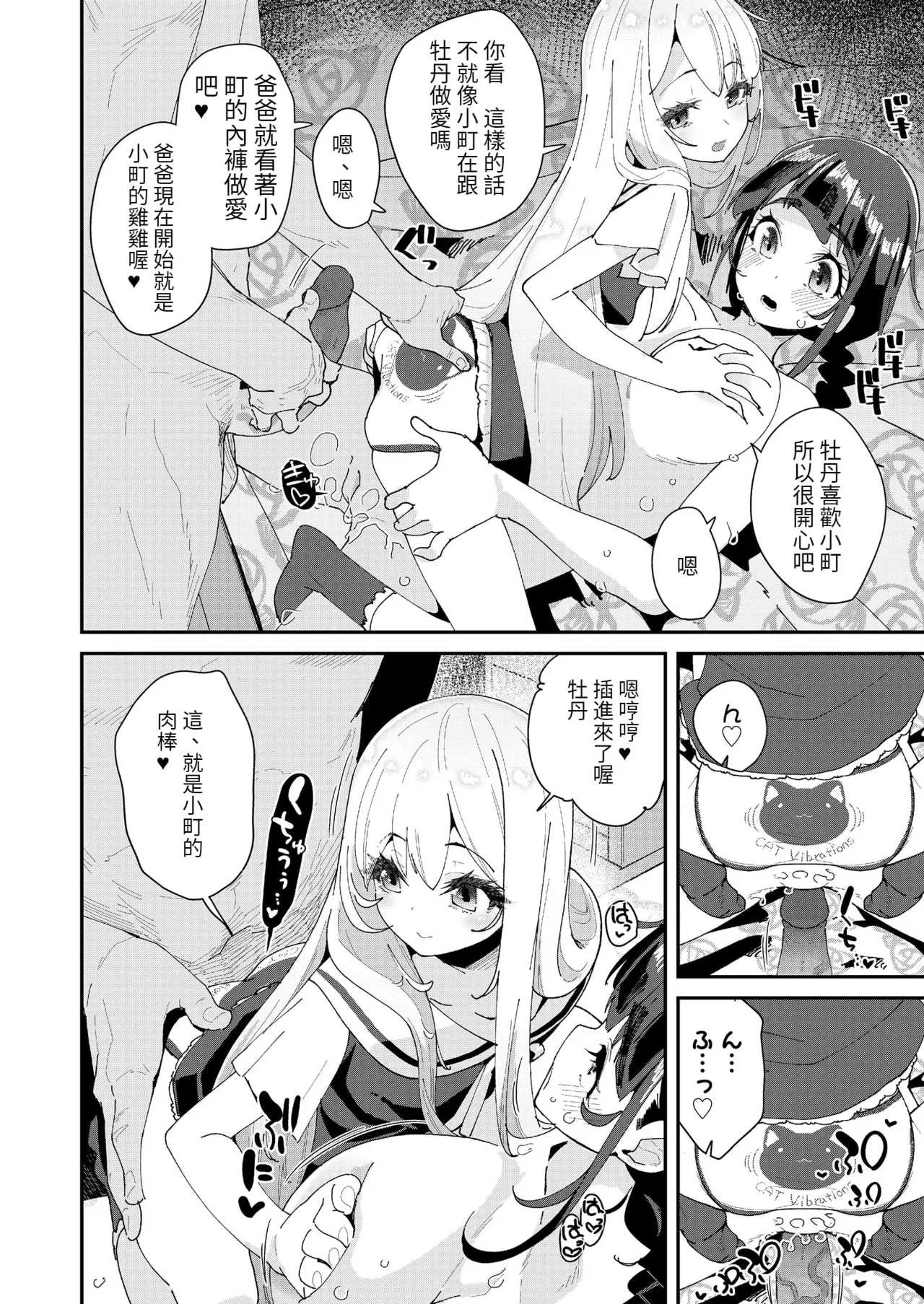 [前島龍] 蜜と蝶 [中国翻译] [DL版] [无修正]