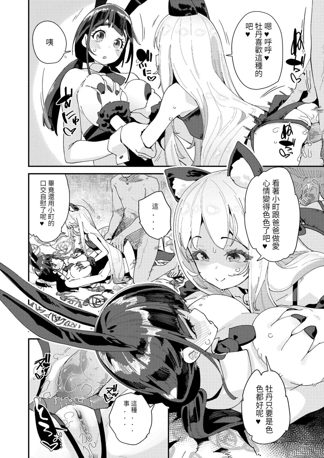 [前島龍] 蜜と蝶 [中国翻译] [DL版] [无修正]