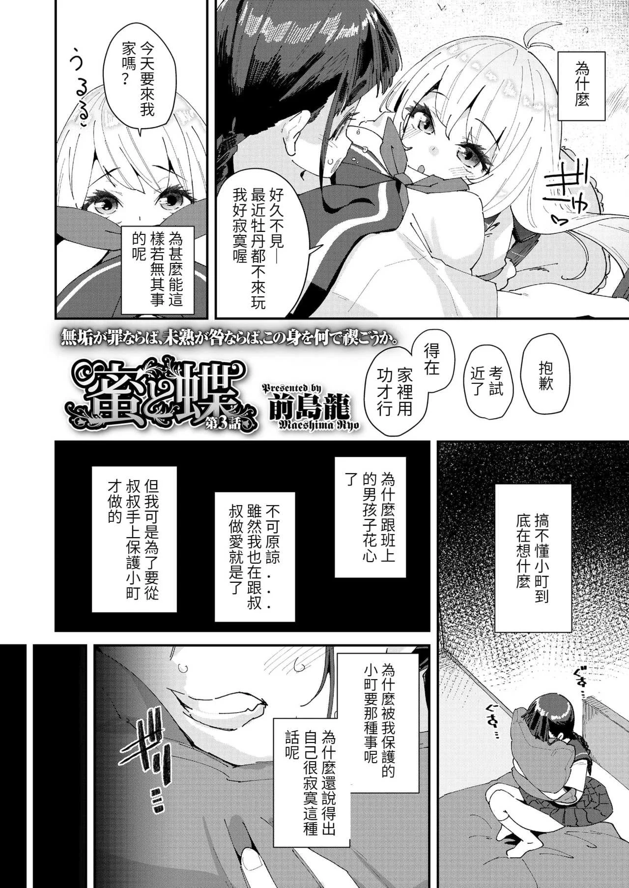 [前島龍] 蜜と蝶 [中国翻译] [DL版] [无修正]