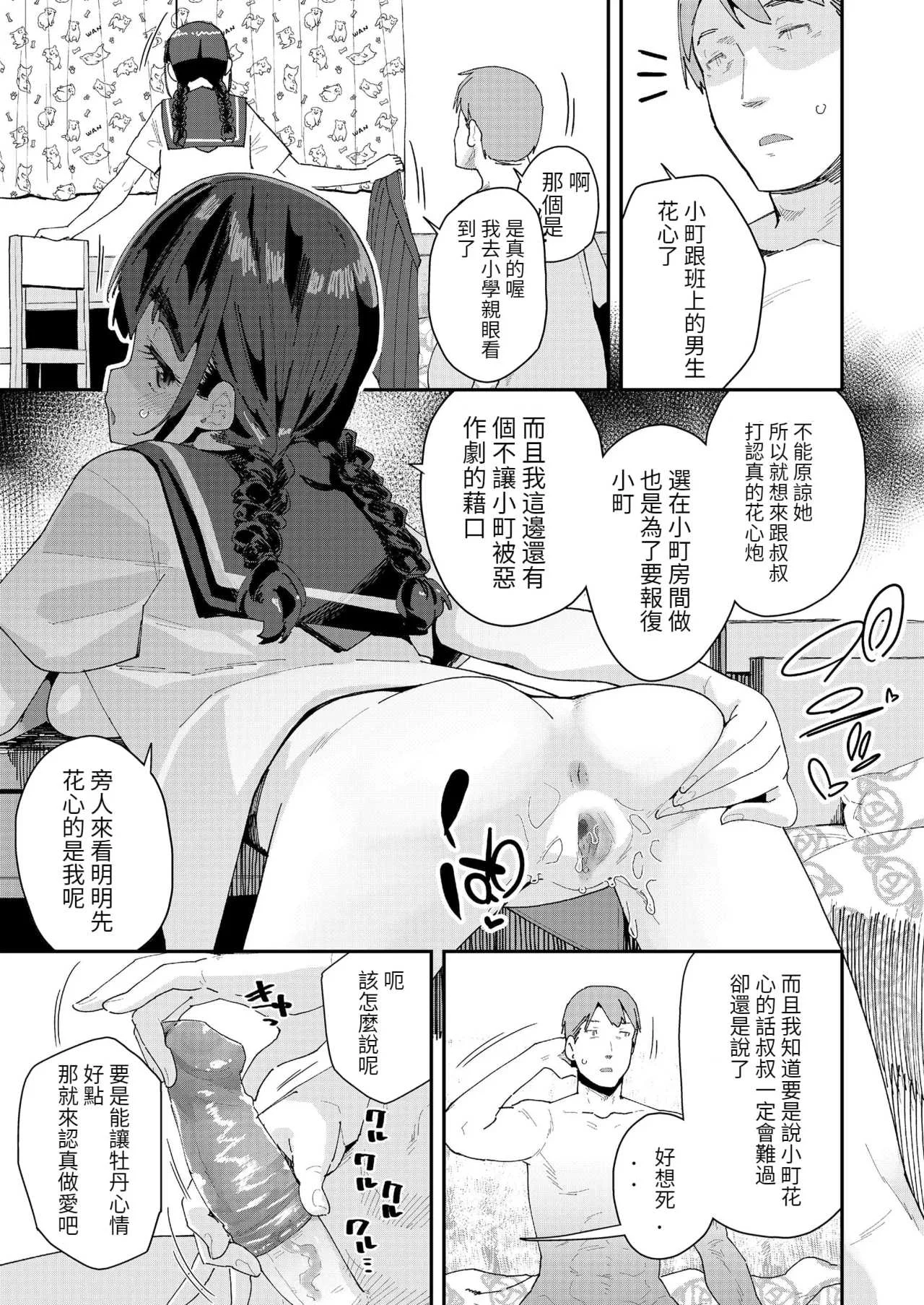 [前島龍] 蜜と蝶 [中国翻译] [DL版] [无修正]