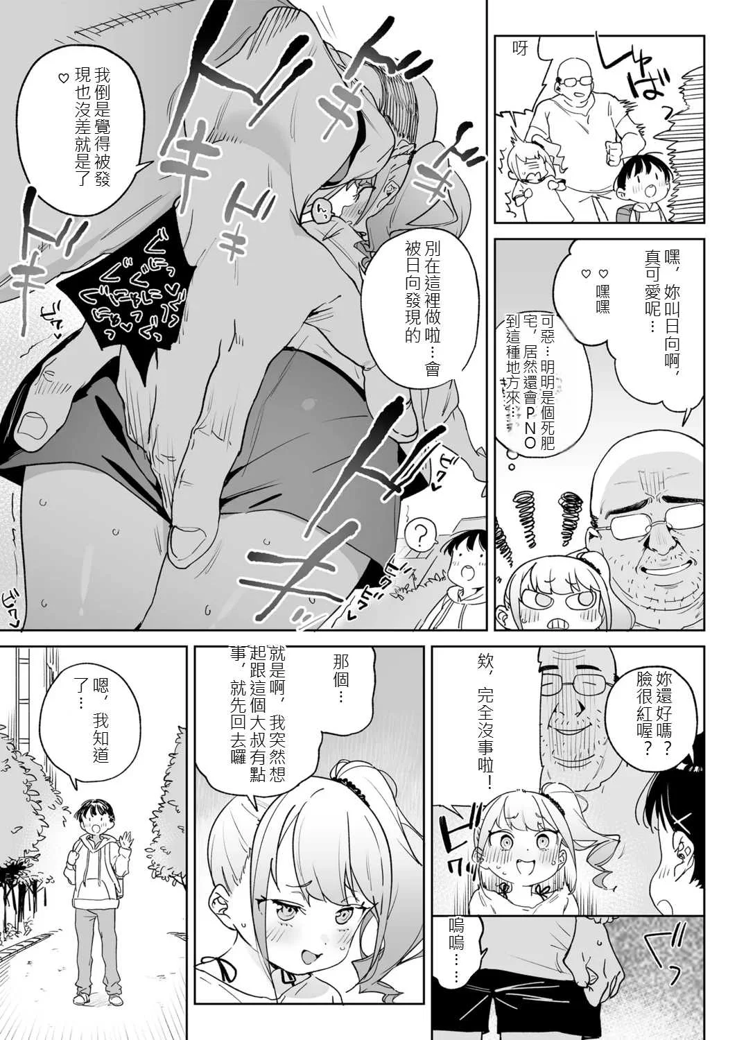 [あたげ] 便利なオナホのそだてかた [中国翻訳] [DL版]