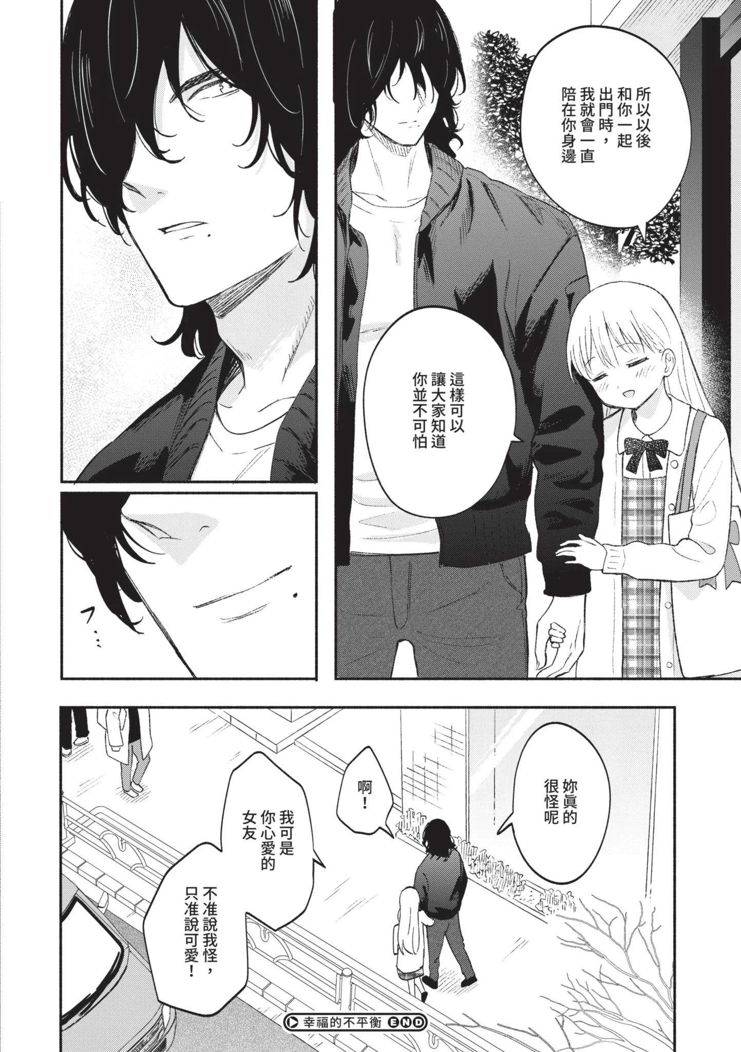 [柴崎ショージ] かわいいひと [中国翻訳] [DL版]
