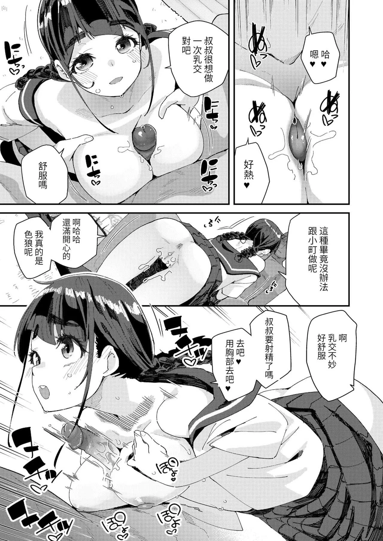 [前島龍] 蜜と蝶 [中国翻译] [DL版] [无修正]