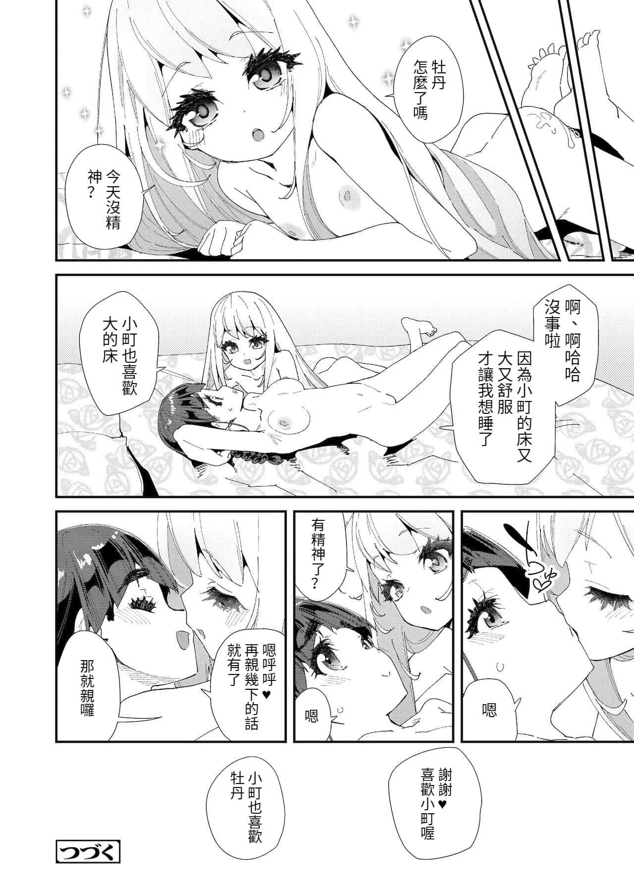 [前島龍] 蜜と蝶 [中国翻译] [DL版] [无修正]