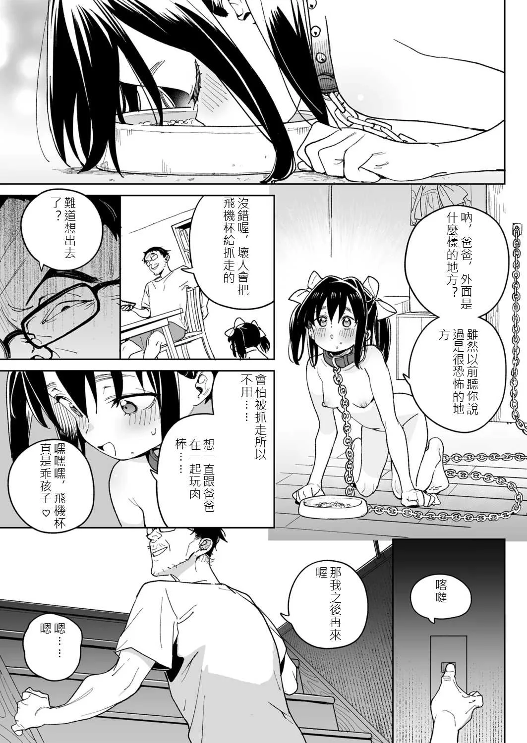[あたげ] 便利なオナホのそだてかた [中国翻訳] [DL版]