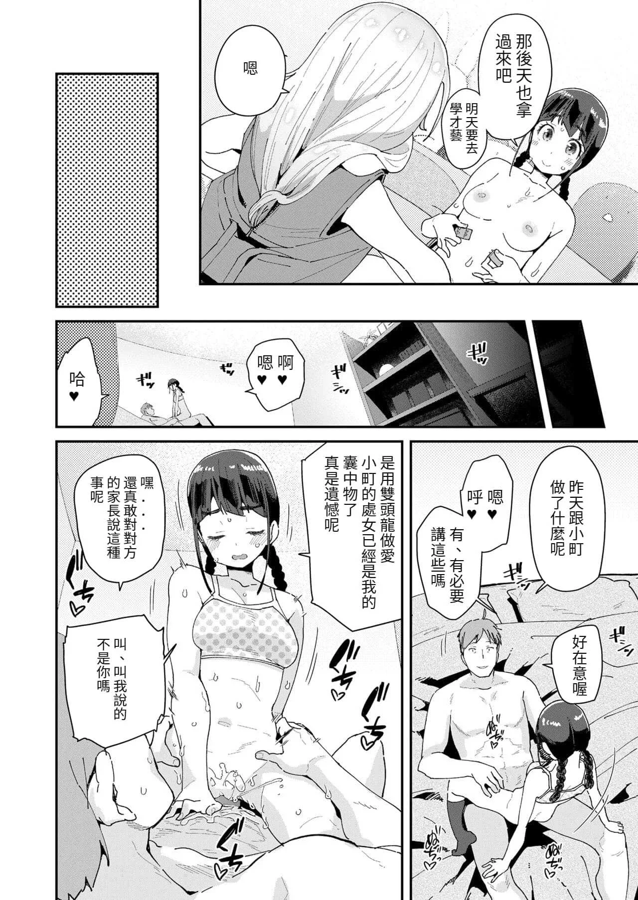 [前島龍] 蜜と蝶 [中国翻译] [DL版] [无修正]