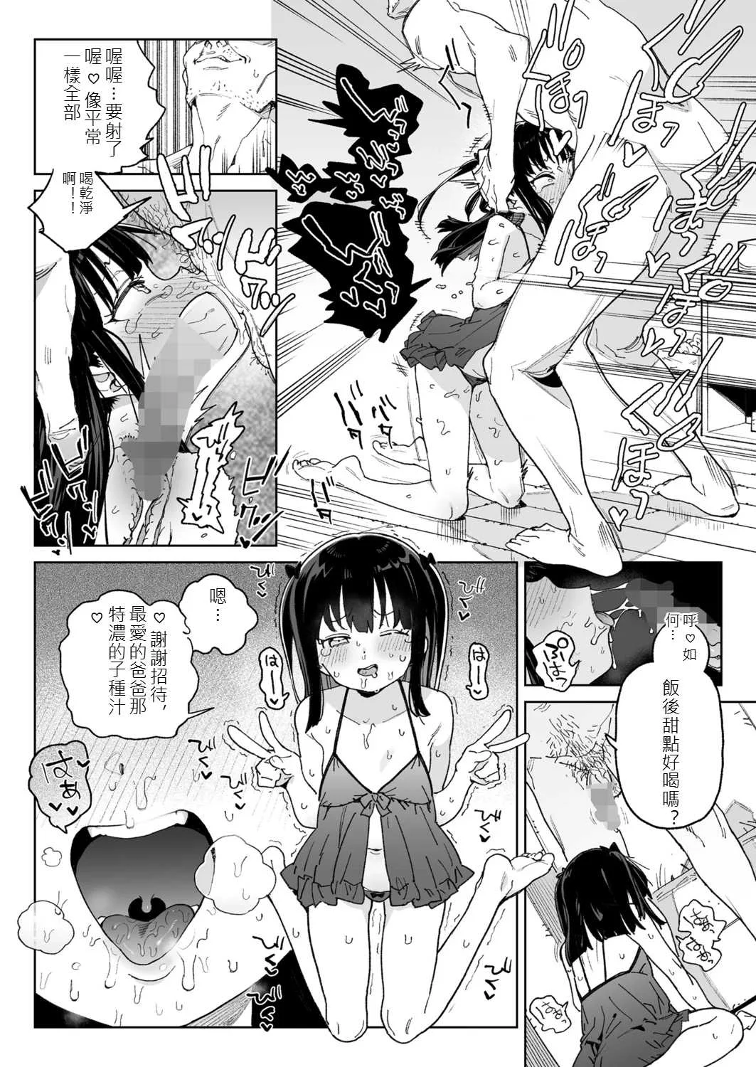 [あたげ] 便利なオナホのそだてかた [中国翻訳] [DL版]