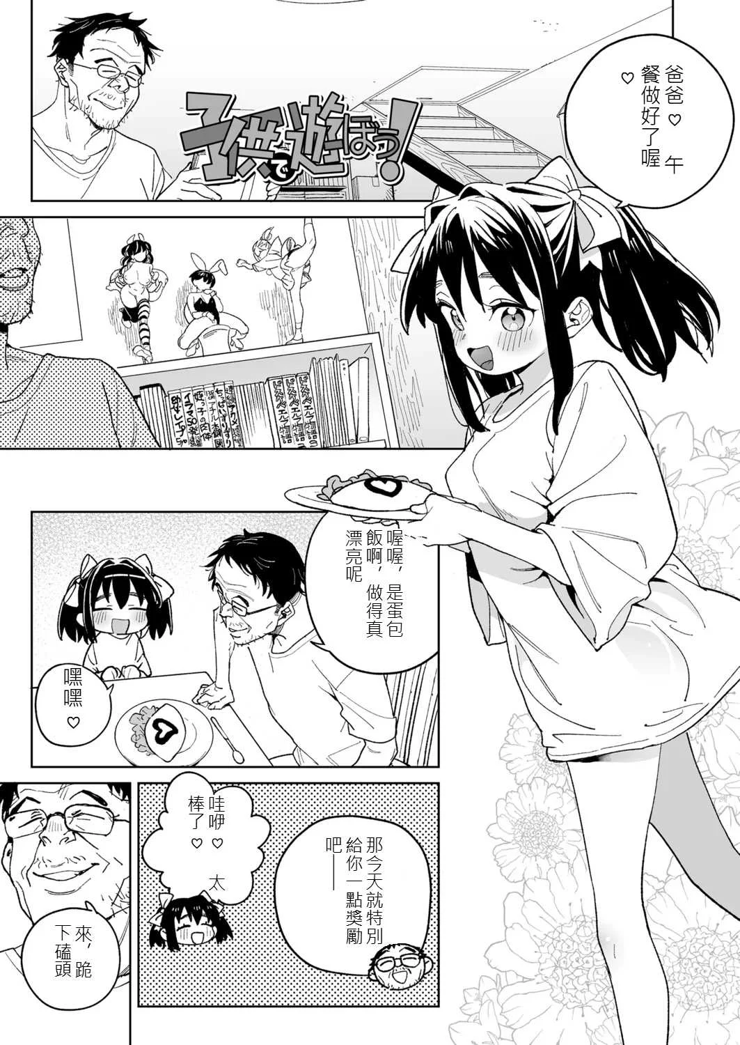 [あたげ] 便利なオナホのそだてかた [中国翻訳] [DL版]