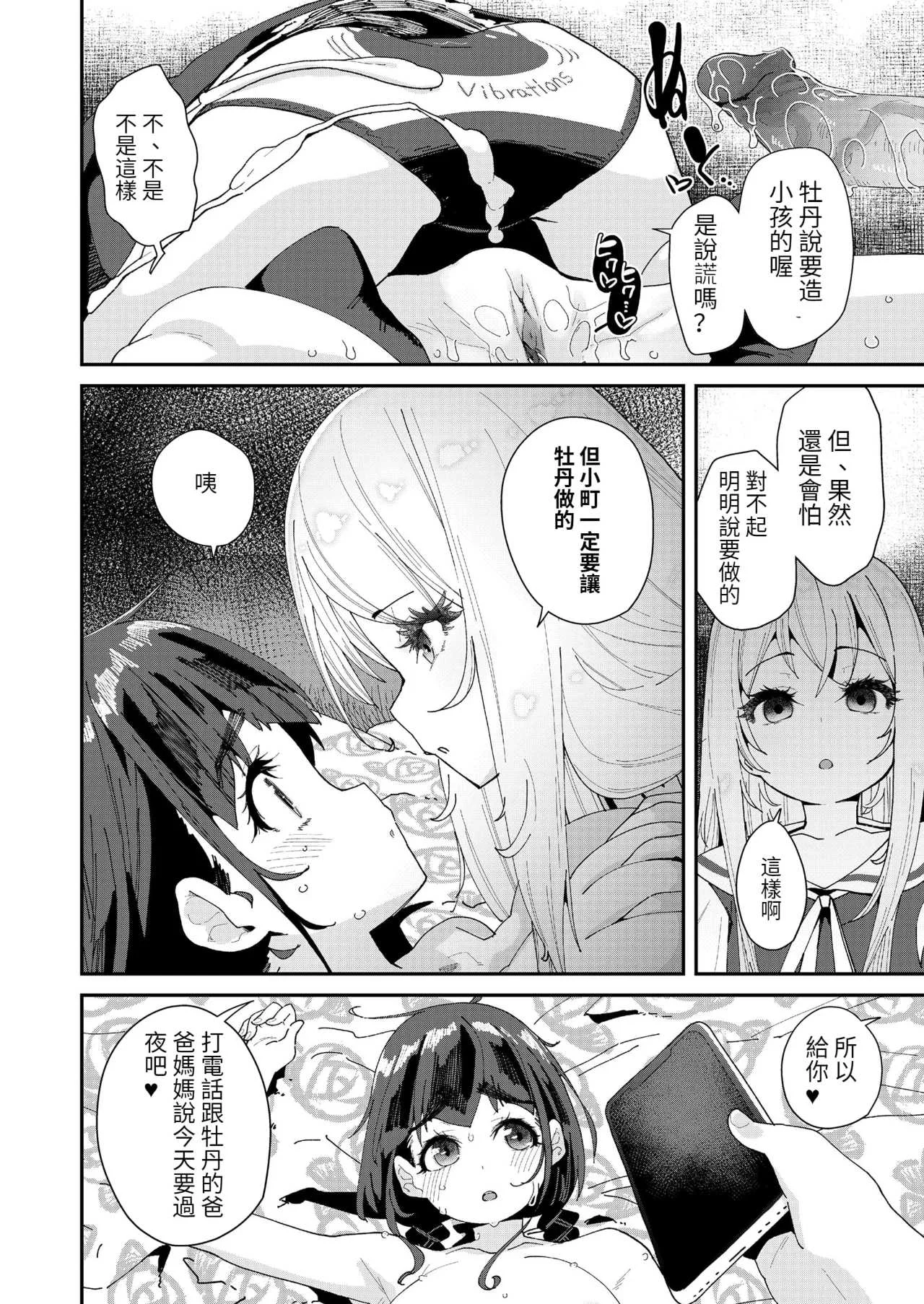 [前島龍] 蜜と蝶 [中国翻译] [DL版] [无修正]