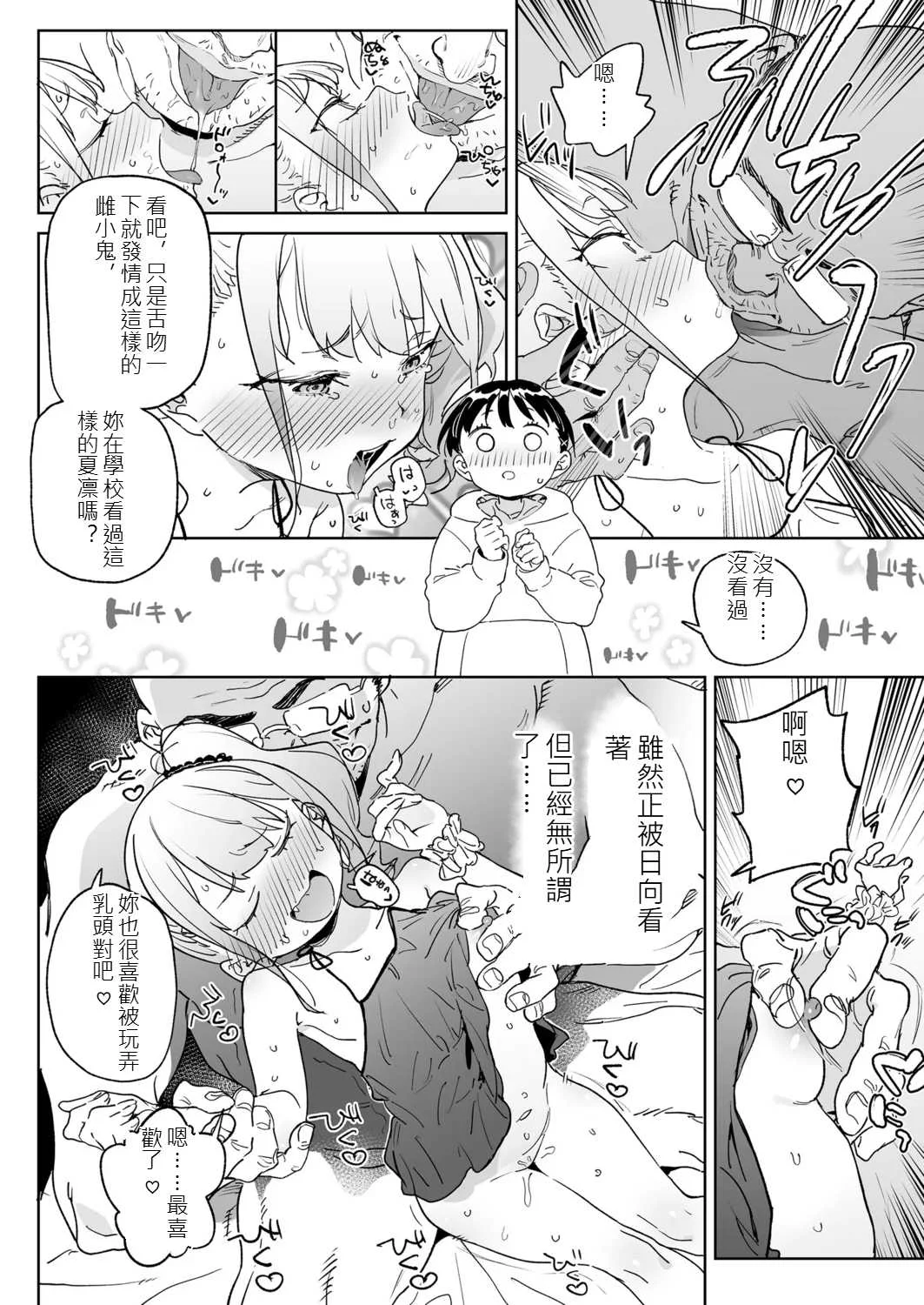 [あたげ] 便利なオナホのそだてかた [中国翻訳] [DL版]