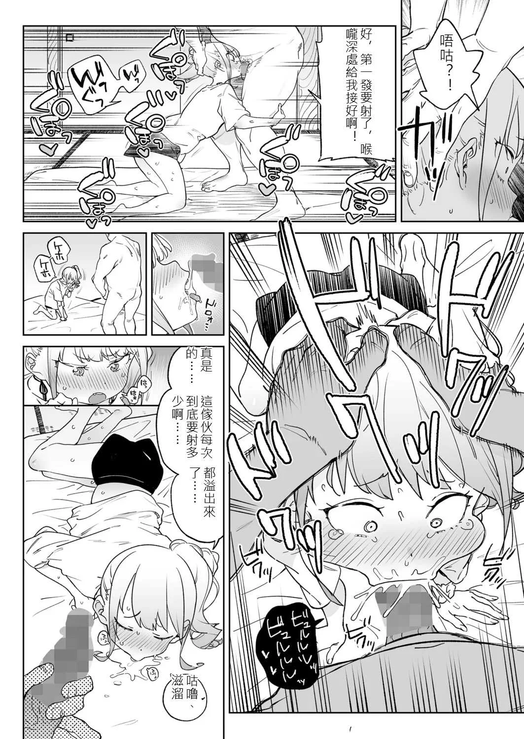 [あたげ] 便利なオナホのそだてかた [中国翻訳] [DL版]