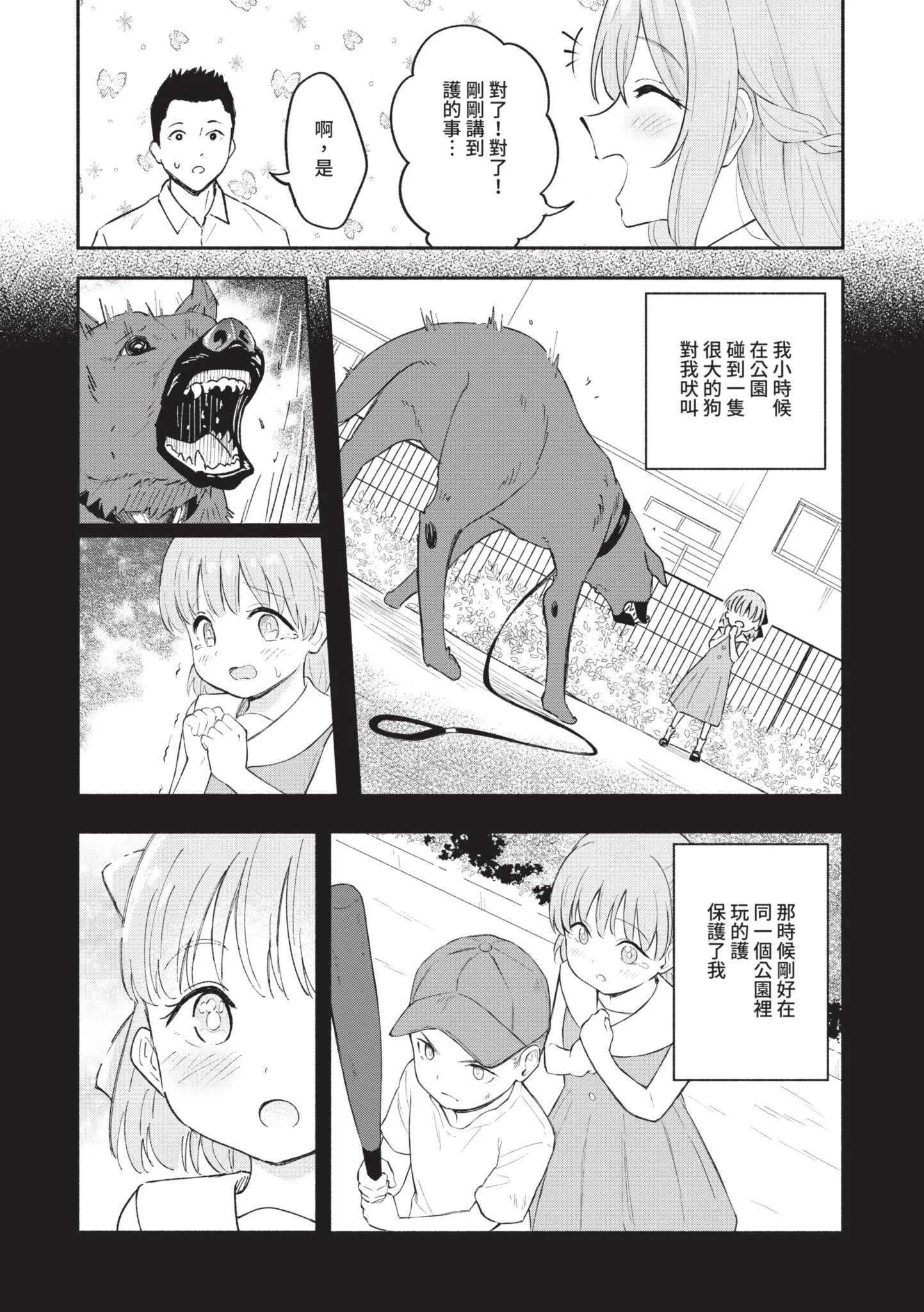 [柴崎ショージ] かわいいひと [中国翻訳] [DL版]