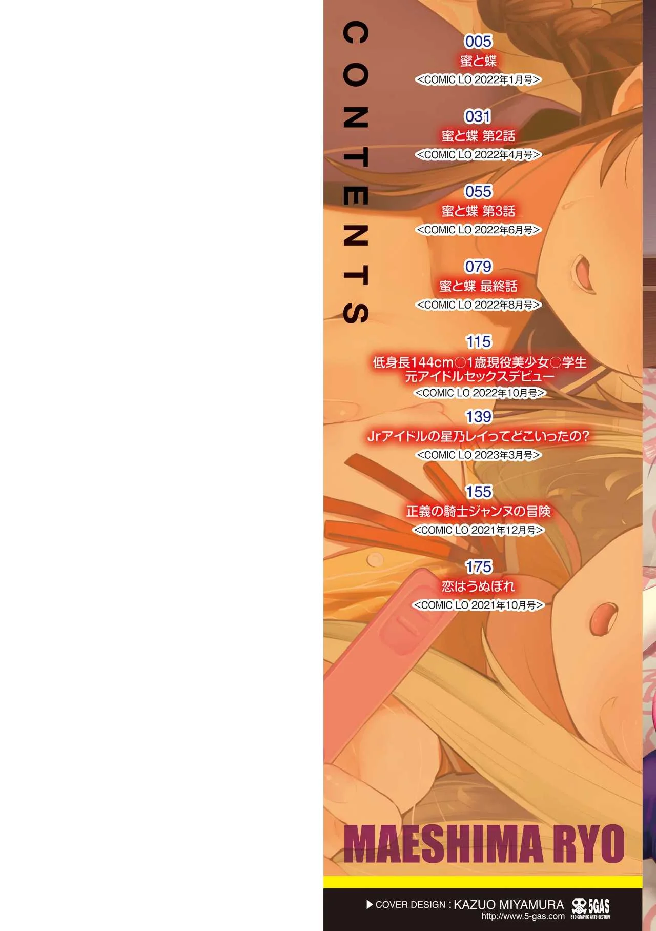 [前島龍] 蜜と蝶 [中国翻译] [DL版] [无修正]