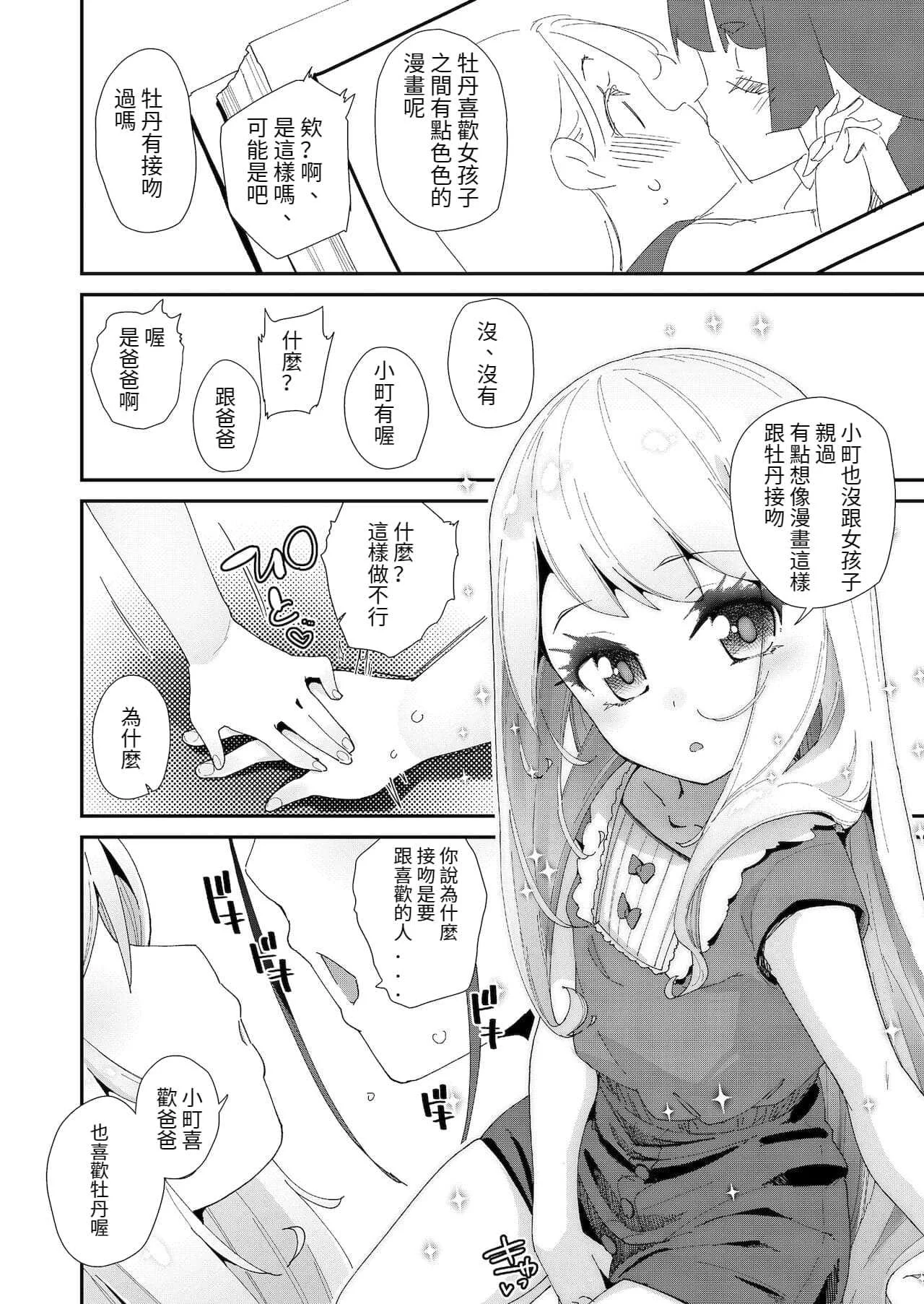 [前島龍] 蜜と蝶 [中国翻译] [DL版] [无修正]