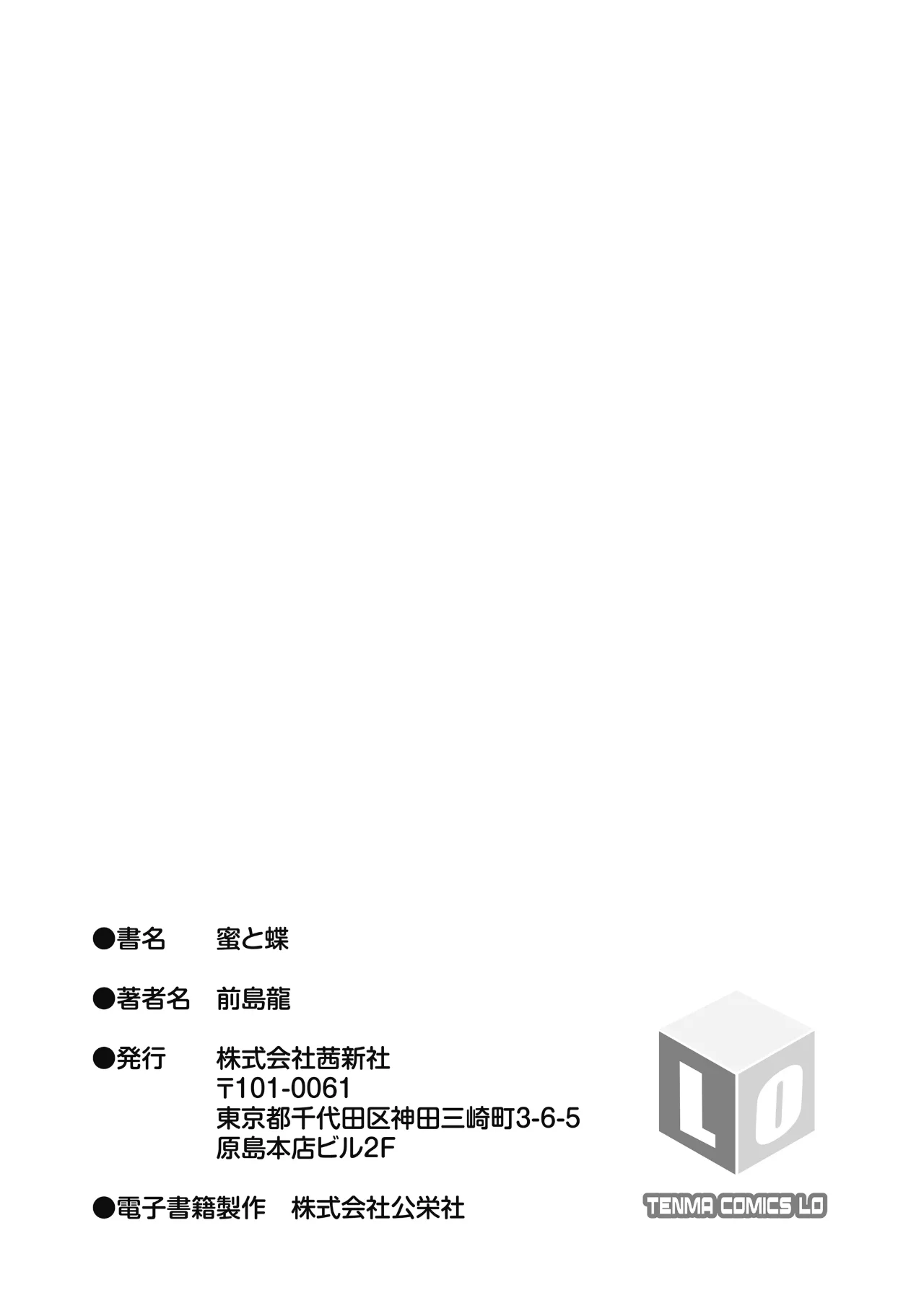 [前島龍] 蜜と蝶 [中国翻译] [DL版] [无修正]