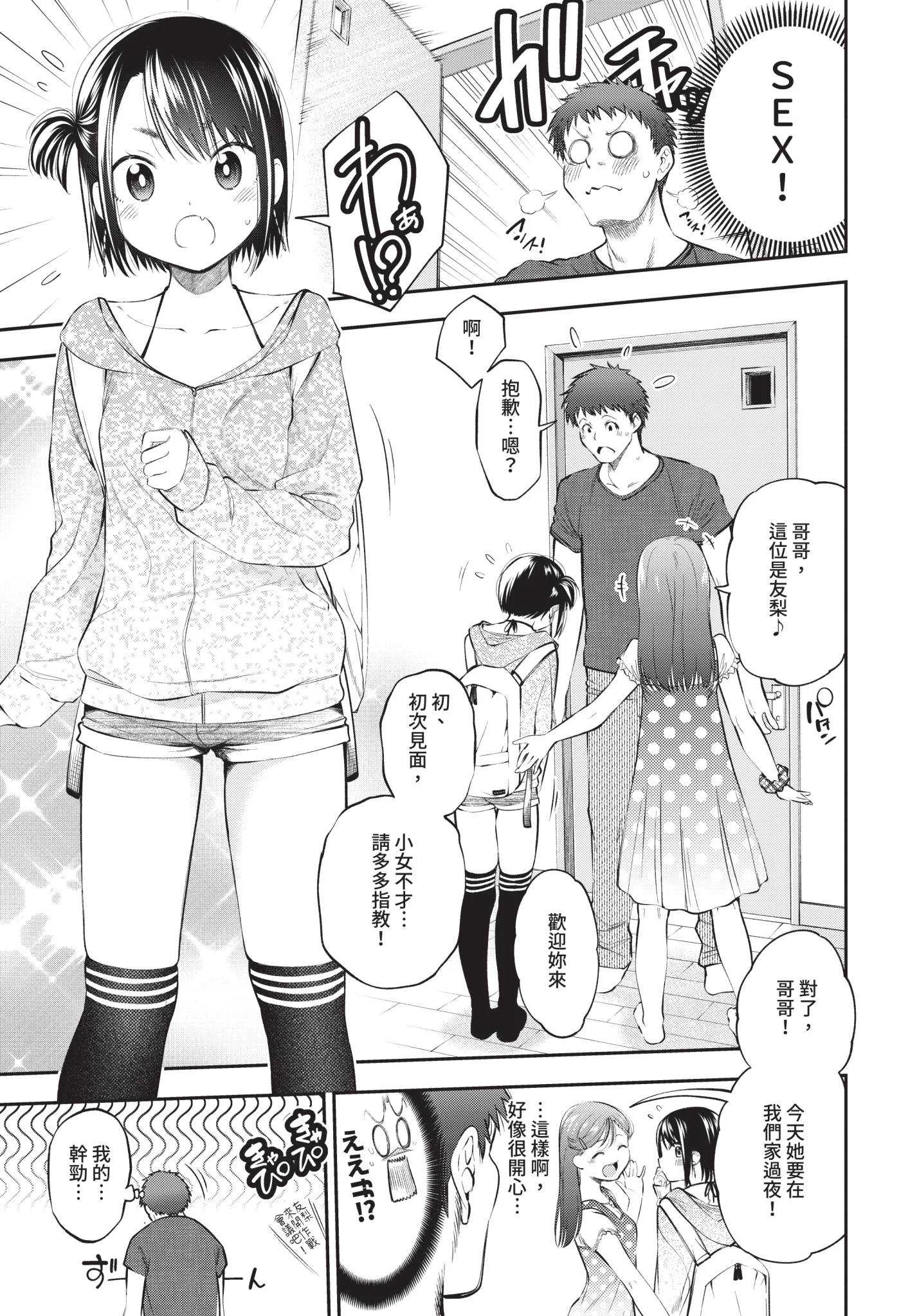 [鶴山ミト] まんぷくぷく [中文][無修正][DL版]