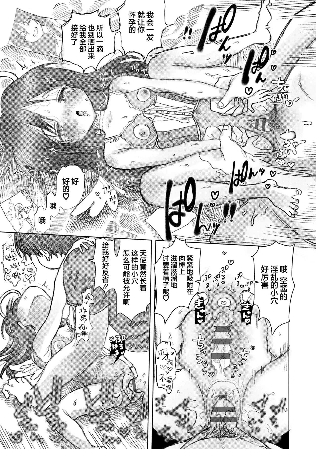 [モモヤマハト] 地獄で見た甘い夢｜愿能在地狱中做个好梦 [中国翻訳] [DL版]