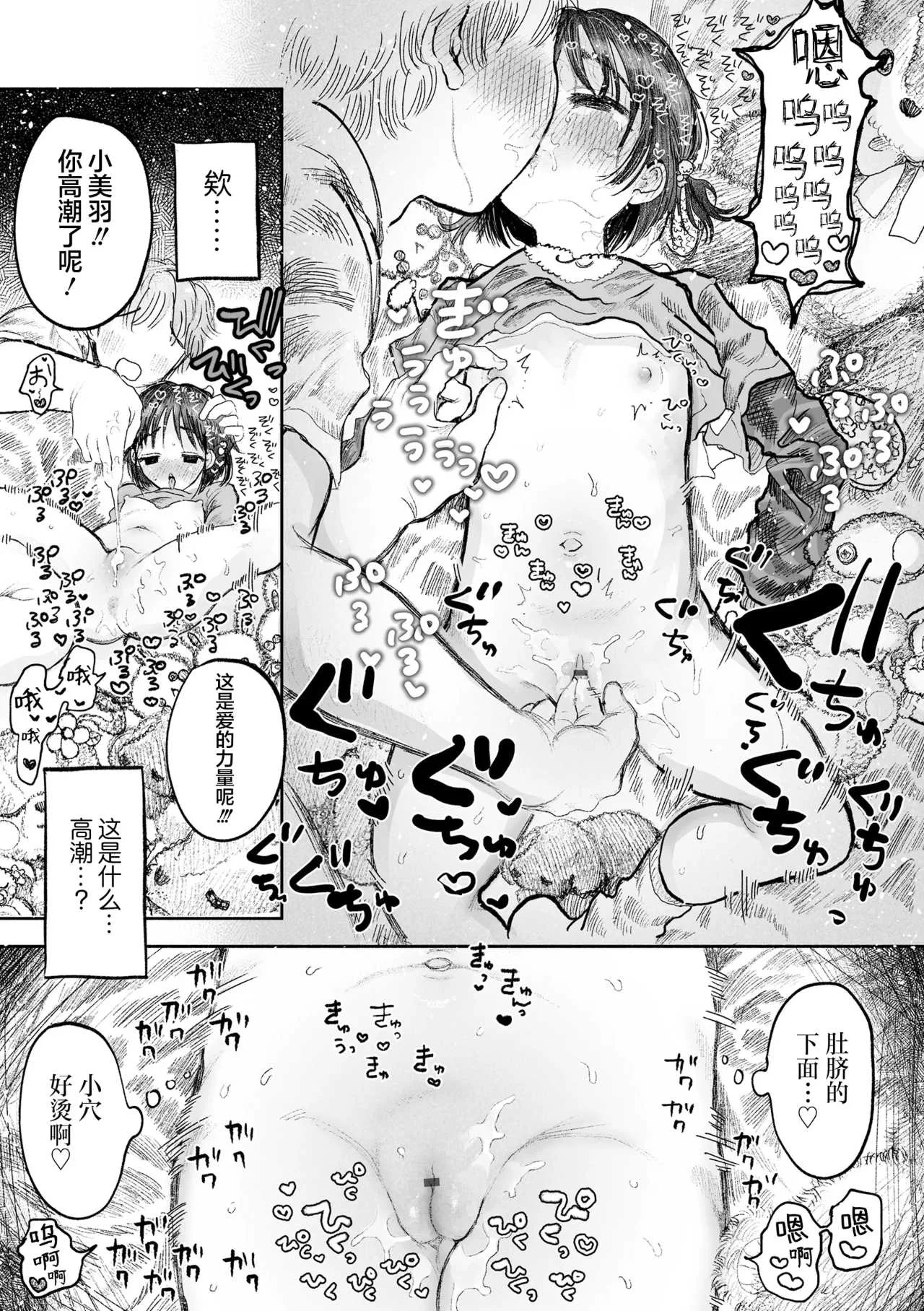 [モモヤマハト] 地獄で見た甘い夢｜愿能在地狱中做个好梦 [中国翻訳] [DL版]