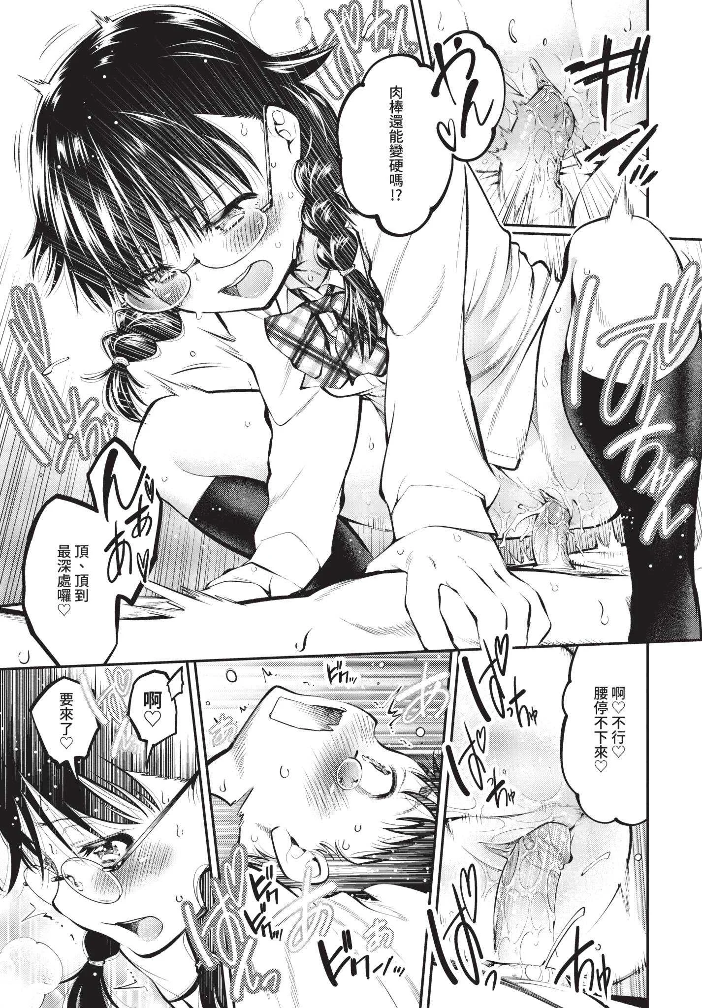 [鶴山ミト] まんぷくぷく [中文][無修正][DL版]
