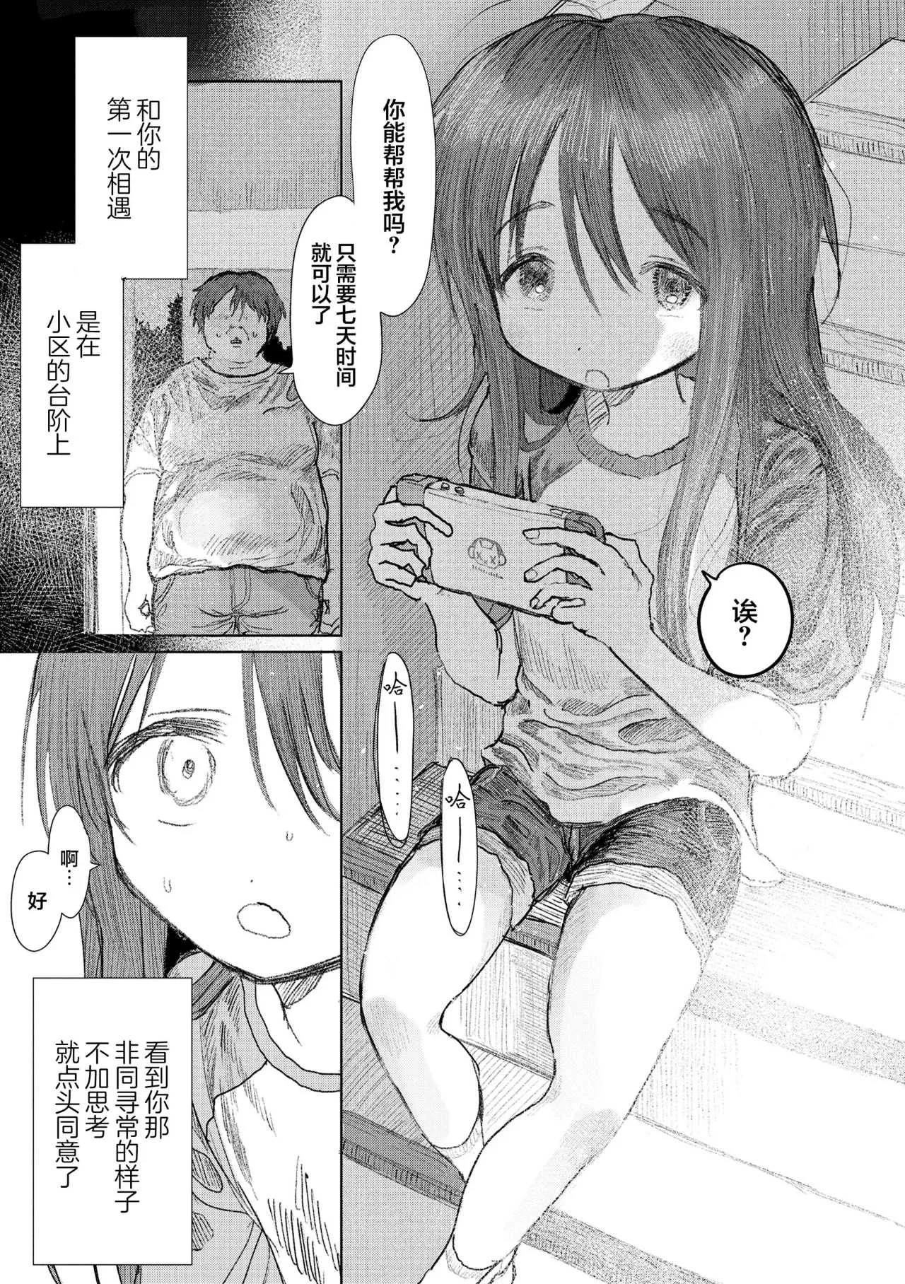 [モモヤマハト] 地獄で見た甘い夢｜愿能在地狱中做个好梦 [中国翻訳] [DL版]
