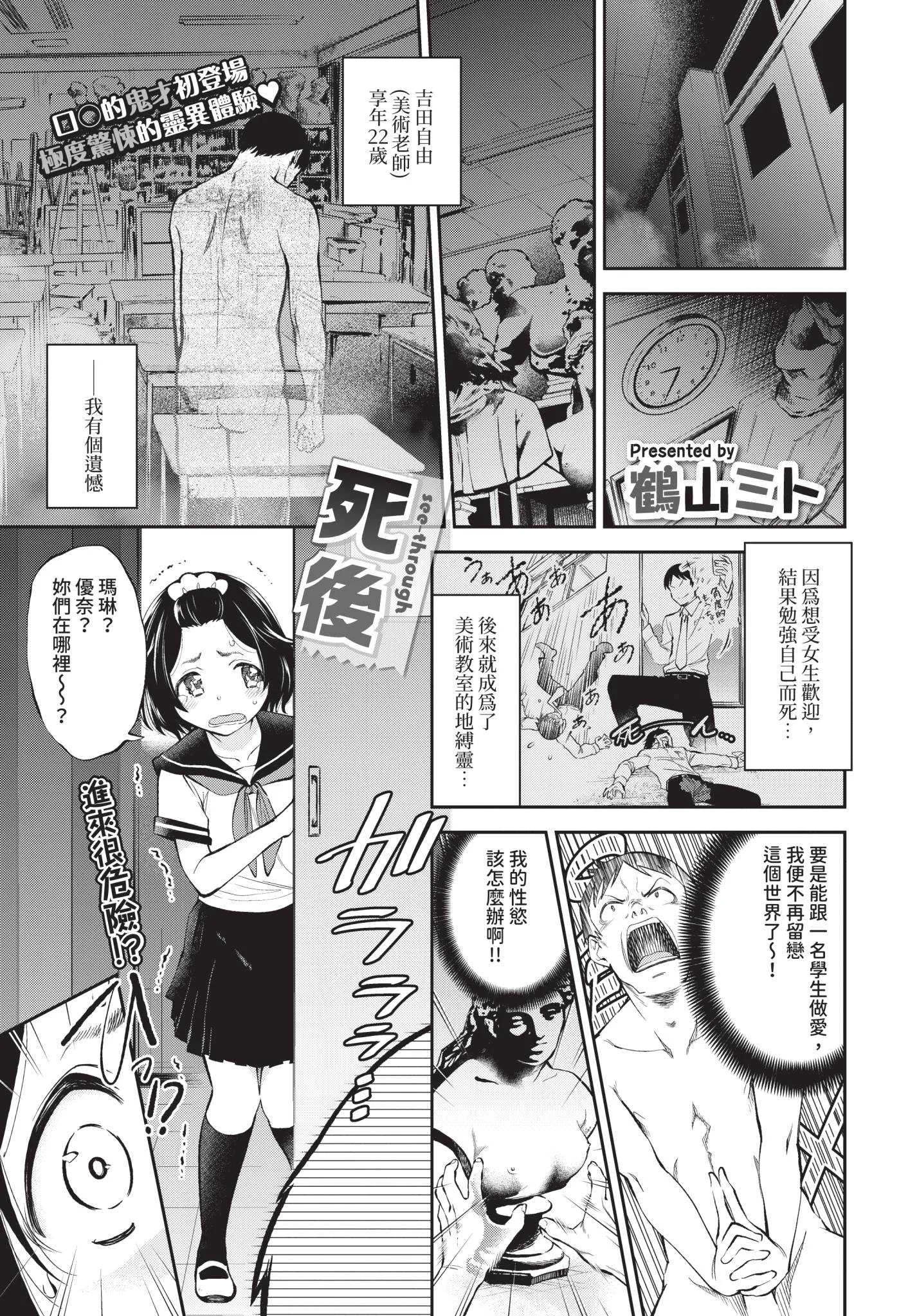 [鶴山ミト] まんぷくぷく [中文][無修正][DL版]