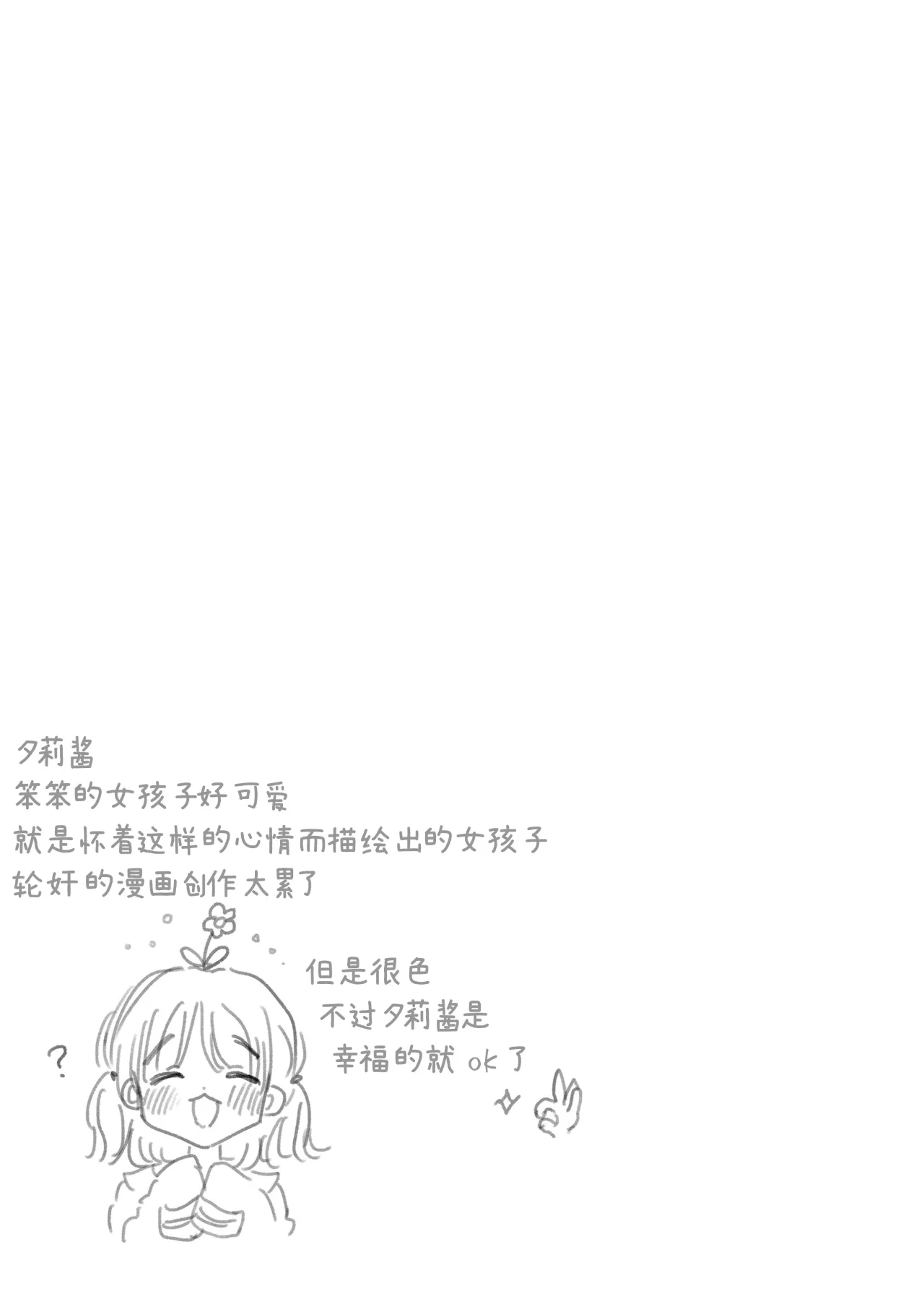 [モモヤマハト] 地獄で見た甘い夢｜愿能在地狱中做个好梦 [中国翻訳] [DL版]