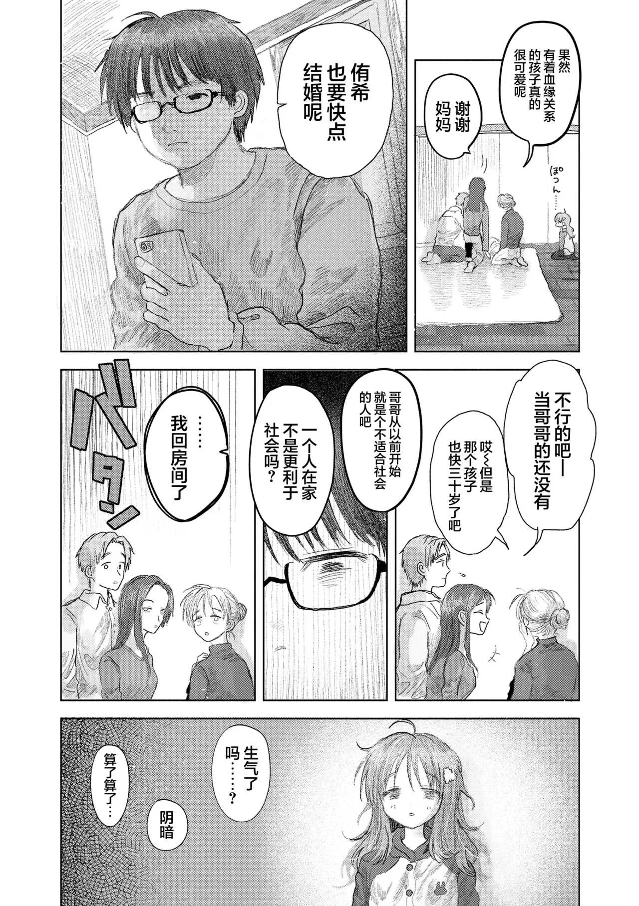 [モモヤマハト] 地獄で見た甘い夢｜愿能在地狱中做个好梦 [中国翻訳] [DL版]