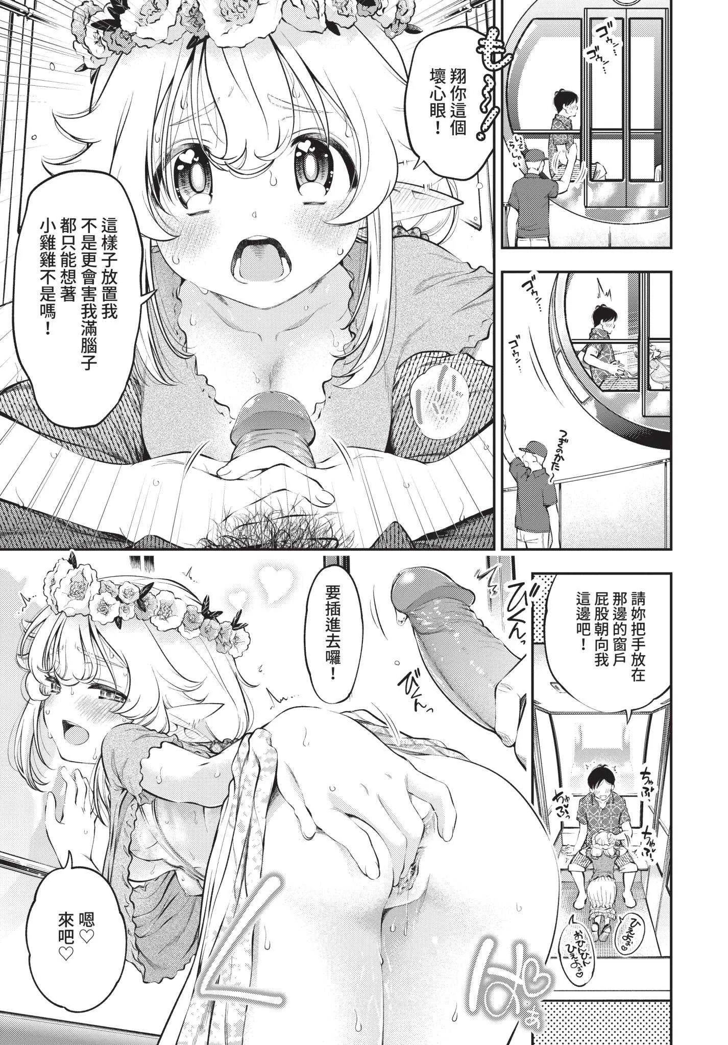 [鶴山ミト] まんぷくぷく [中文][無修正][DL版]