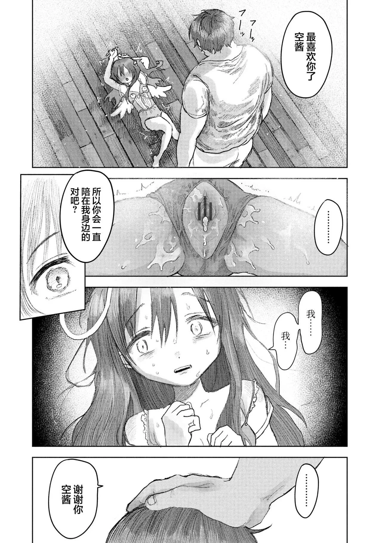 [モモヤマハト] 地獄で見た甘い夢｜愿能在地狱中做个好梦 [中国翻訳] [DL版]