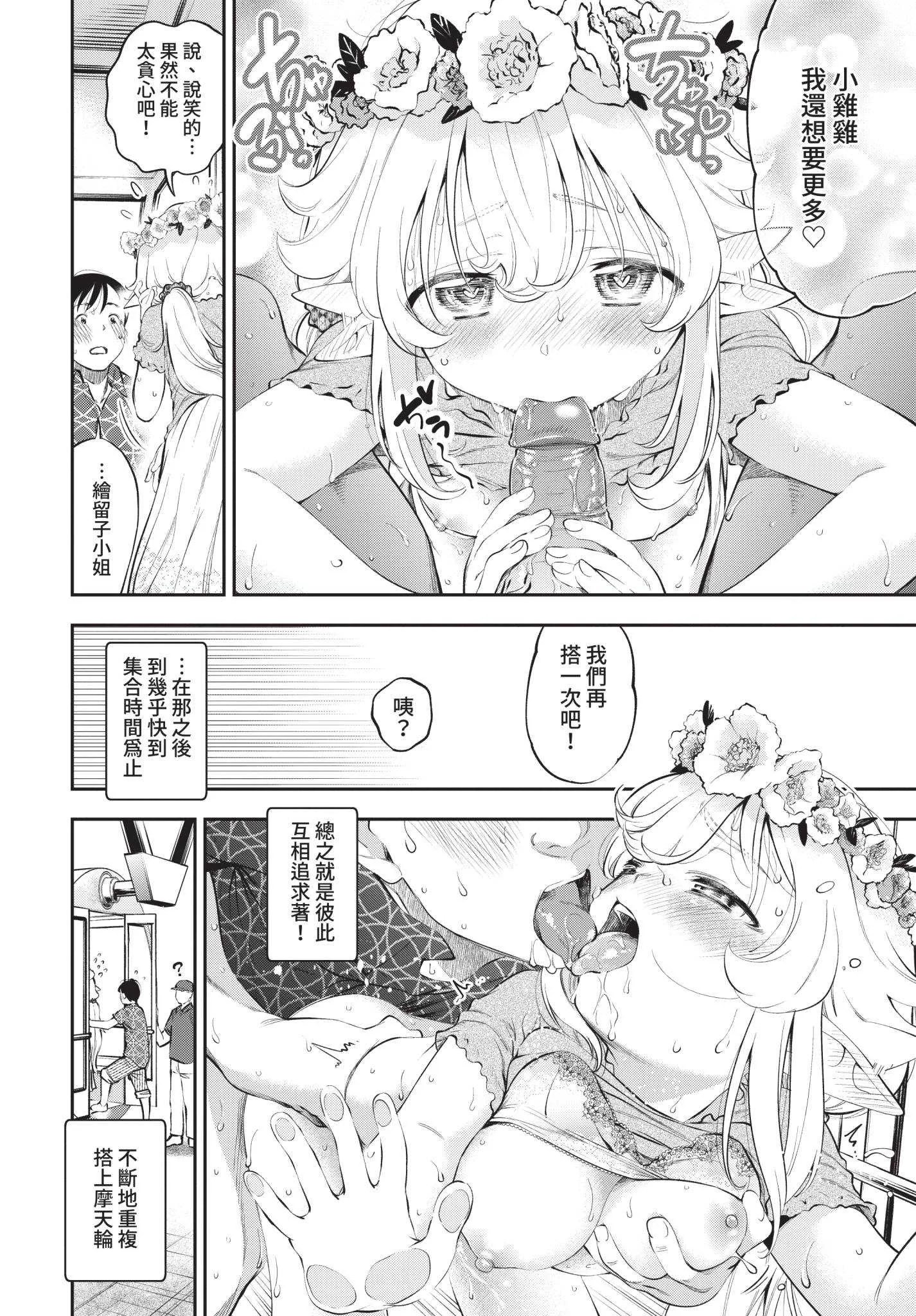 [鶴山ミト] まんぷくぷく [中文][無修正][DL版]