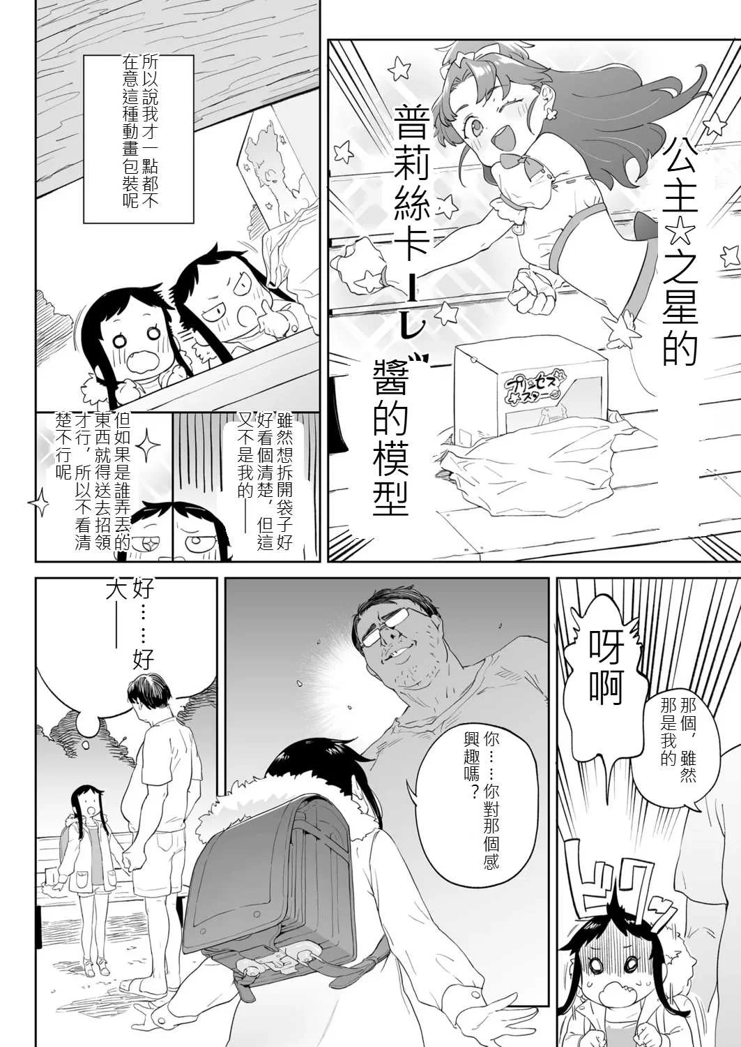 [あたげ] 便利なオナホのそだてかた [中国翻訳] [DL版]