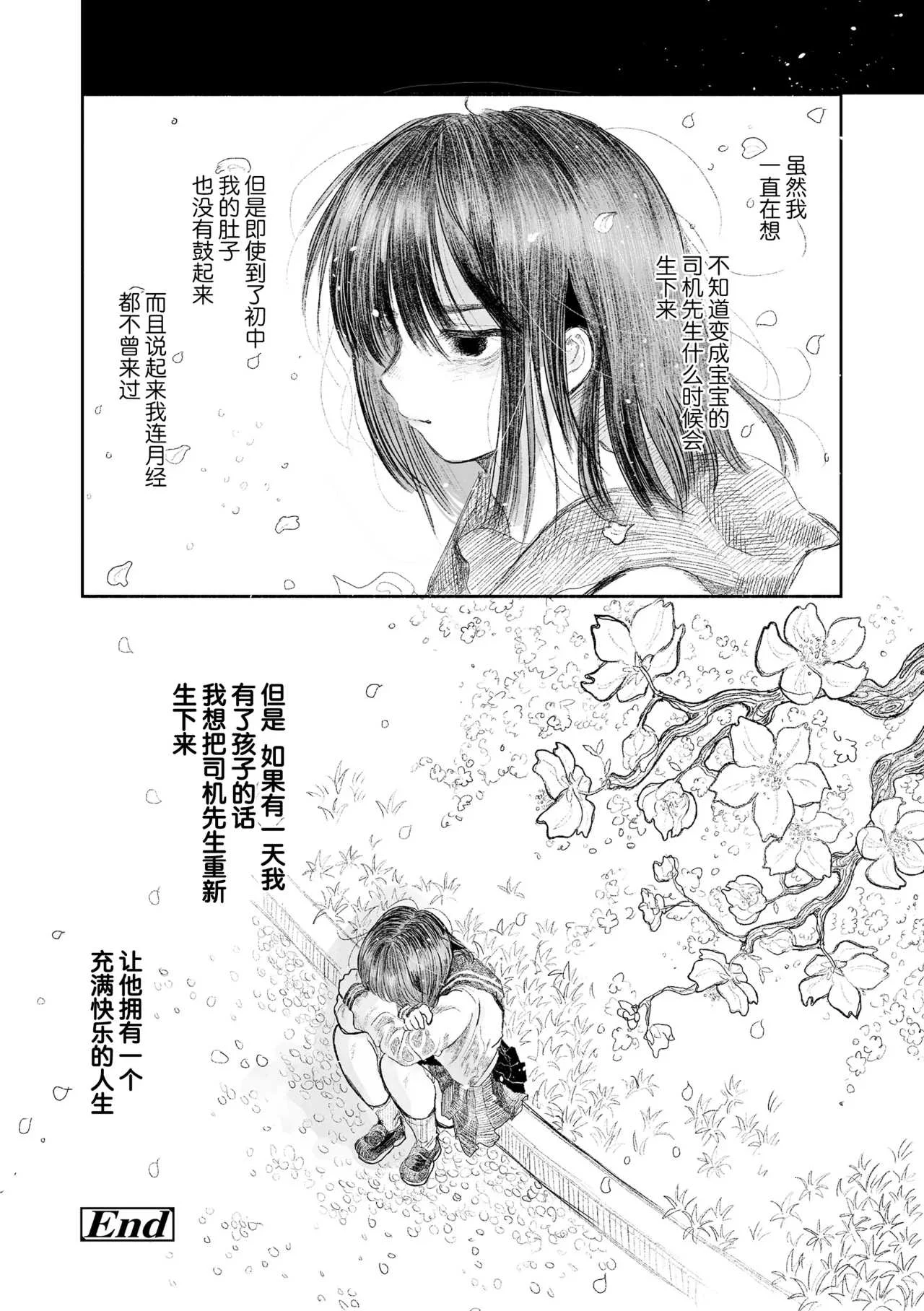 [モモヤマハト] 地獄で見た甘い夢｜愿能在地狱中做个好梦 [中国翻訳] [DL版]