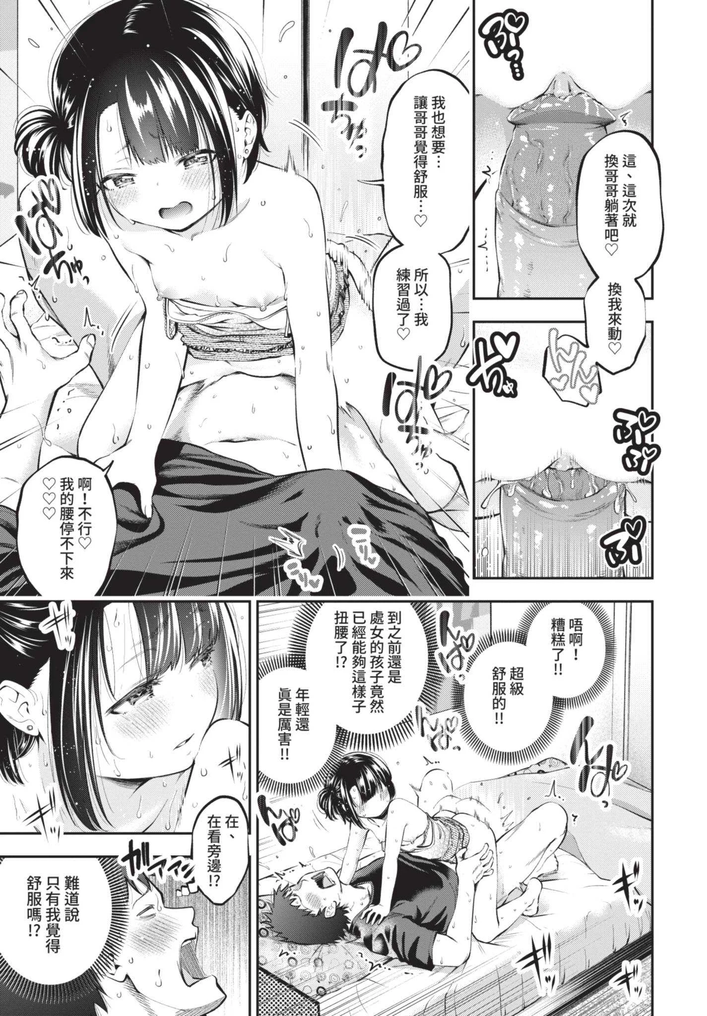 [鶴山ミト] まんぷくぷく [中文][無修正][DL版]