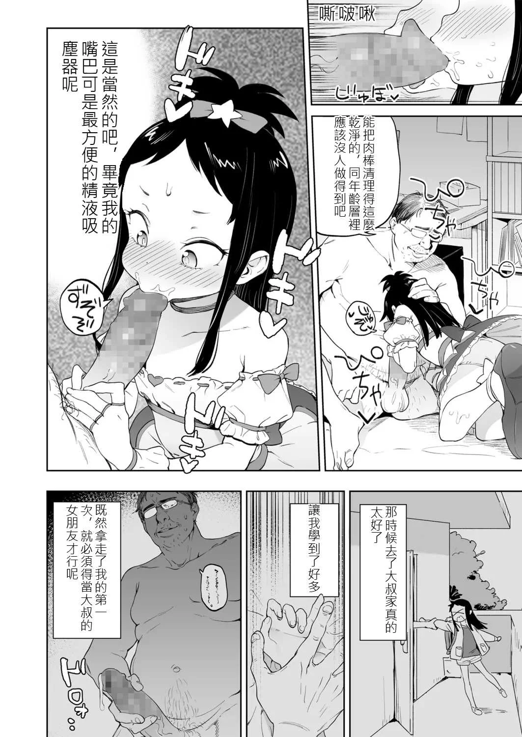 [あたげ] 便利なオナホのそだてかた [中国翻訳] [DL版]