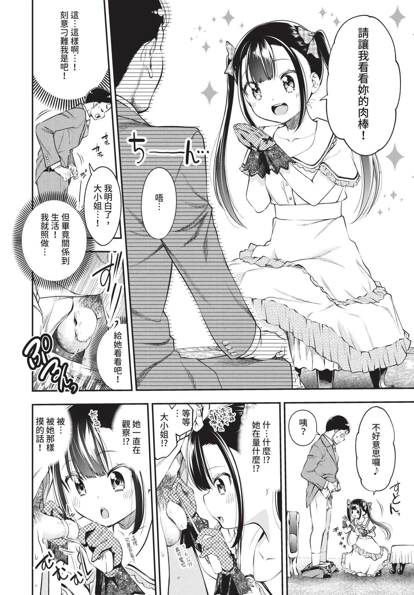 [鶴山ミト] まんぷくぷく [中文][無修正][DL版]