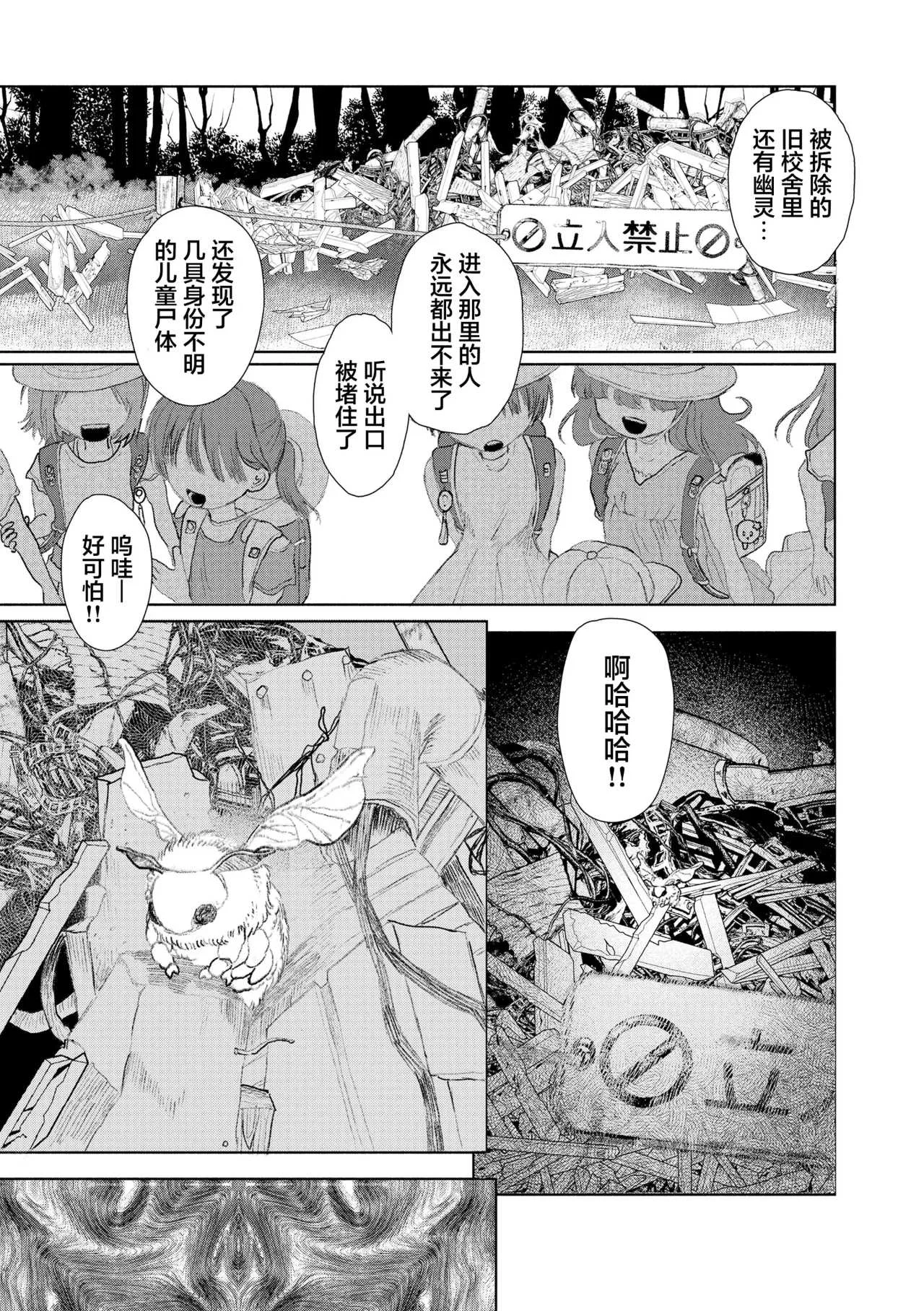 [モモヤマハト] 地獄で見た甘い夢｜愿能在地狱中做个好梦 [中国翻訳] [DL版]