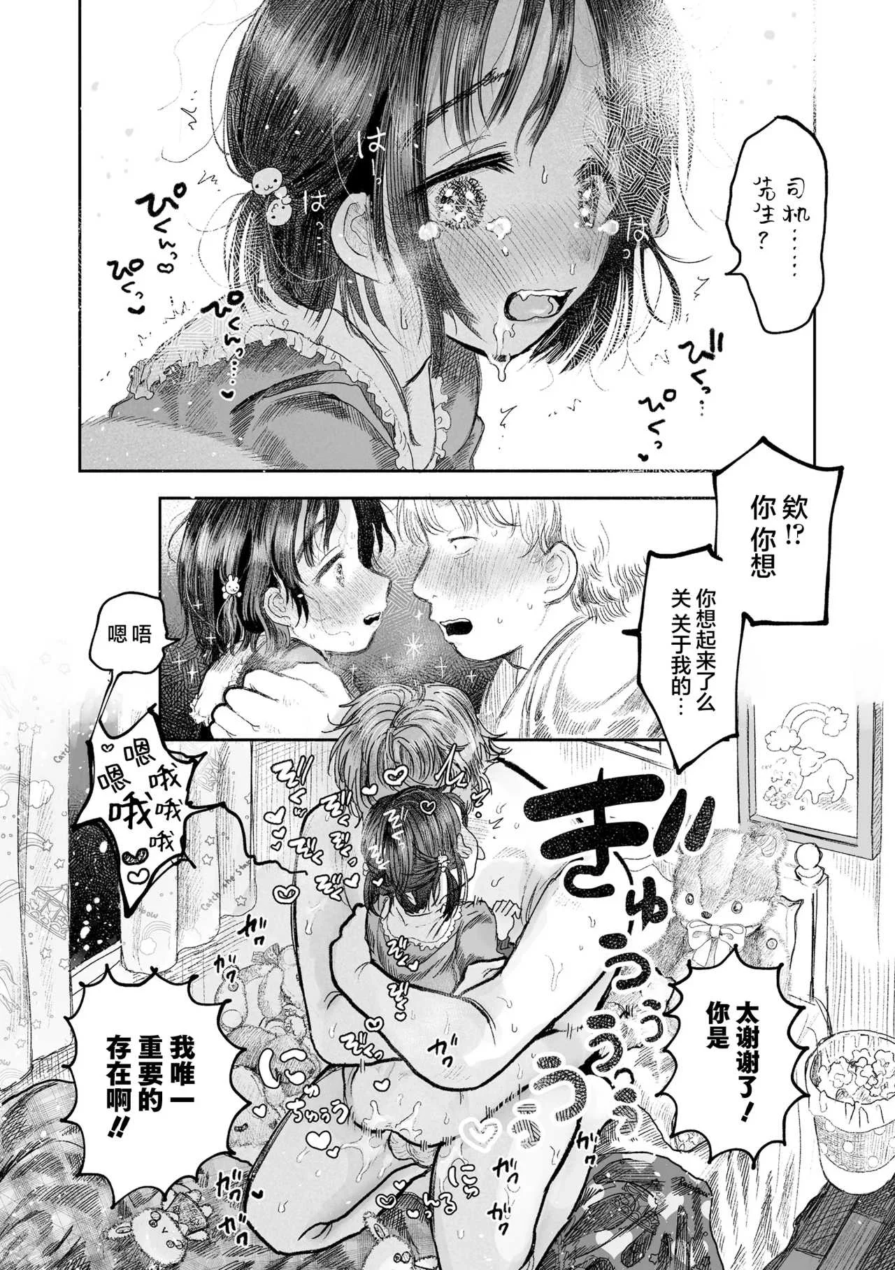 [モモヤマハト] 地獄で見た甘い夢｜愿能在地狱中做个好梦 [中国翻訳] [DL版]