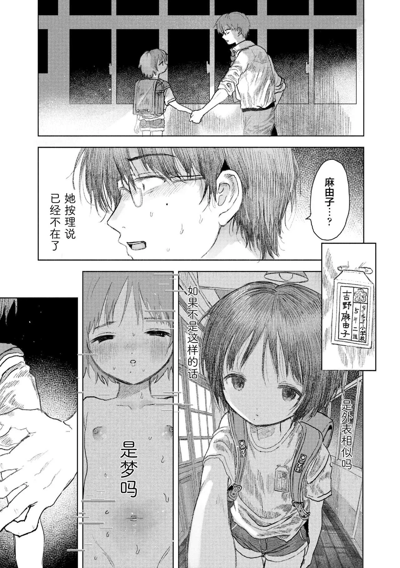 [モモヤマハト] 地獄で見た甘い夢｜愿能在地狱中做个好梦 [中国翻訳] [DL版]