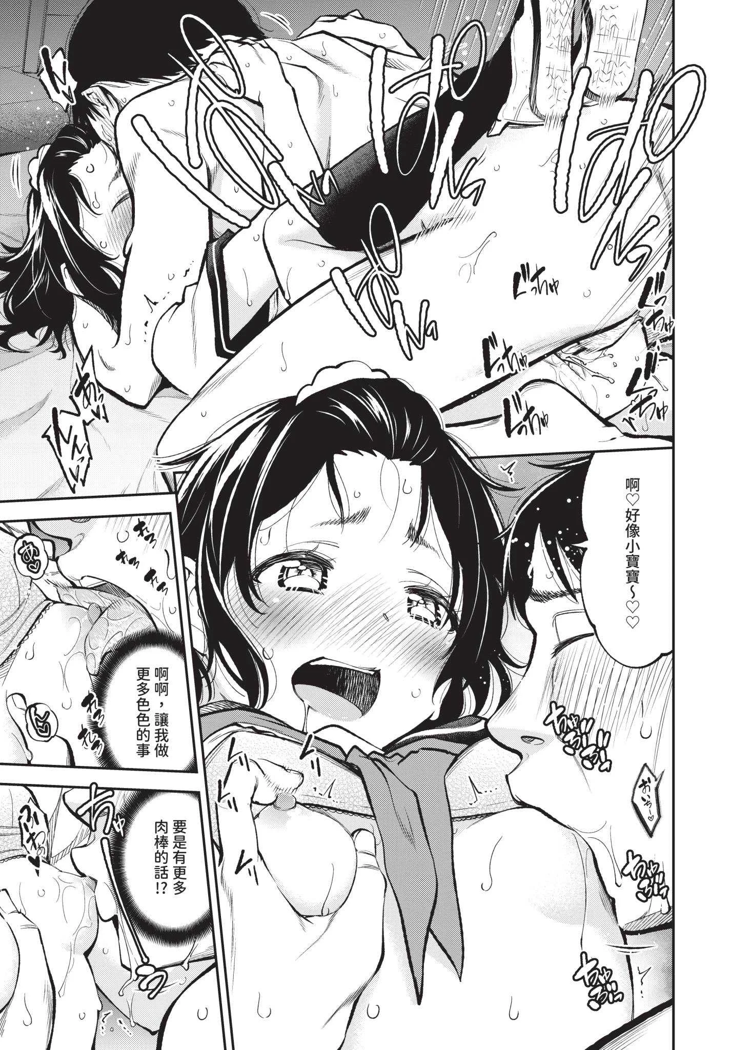 [鶴山ミト] まんぷくぷく [中文][無修正][DL版]