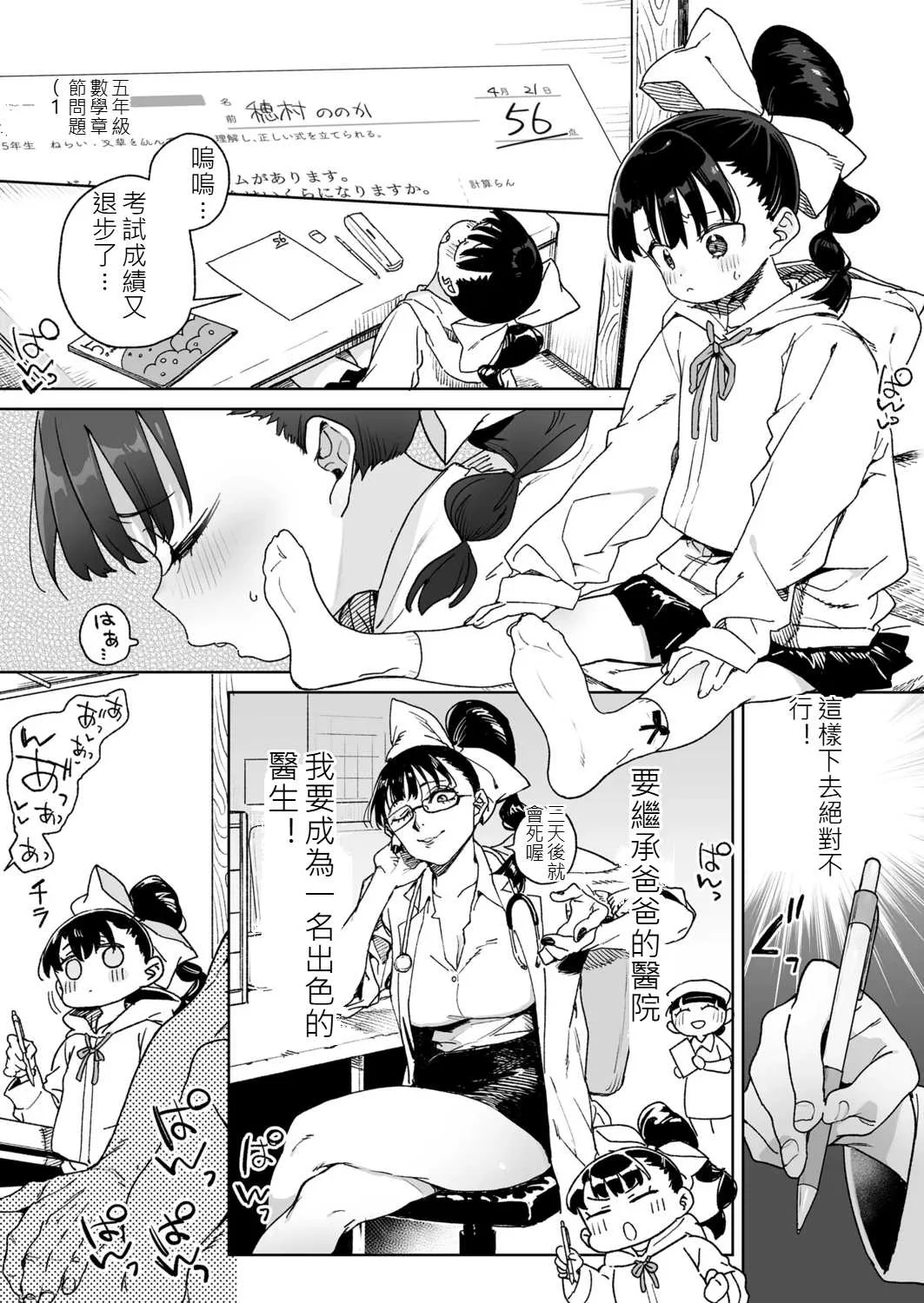 [あたげ] 便利なオナホのそだてかた [中国翻訳] [DL版]