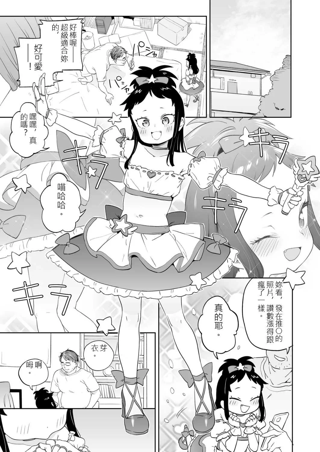 [あたげ] 便利なオナホのそだてかた [中国翻訳] [DL版]